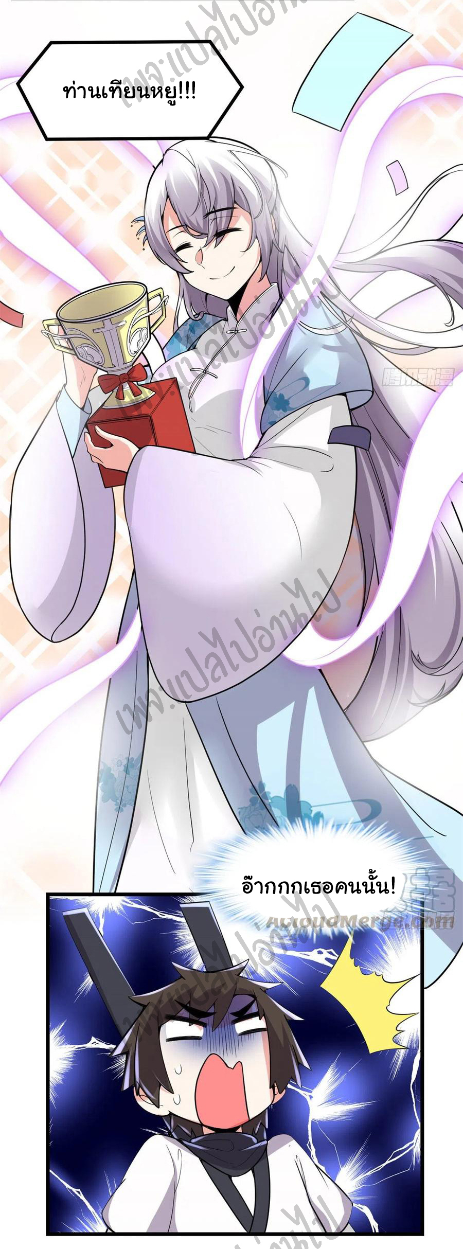 I might be a fake fairy ตอนที่ 143 หน้า 21