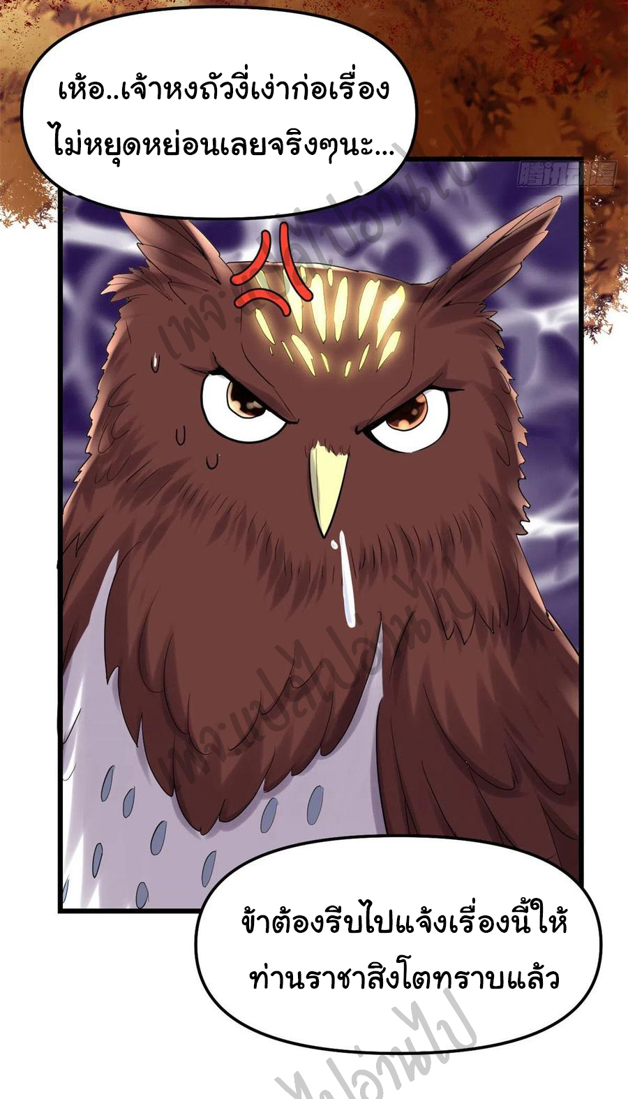 I might be a fake fairy ตอนที่ 116 หน้า 24