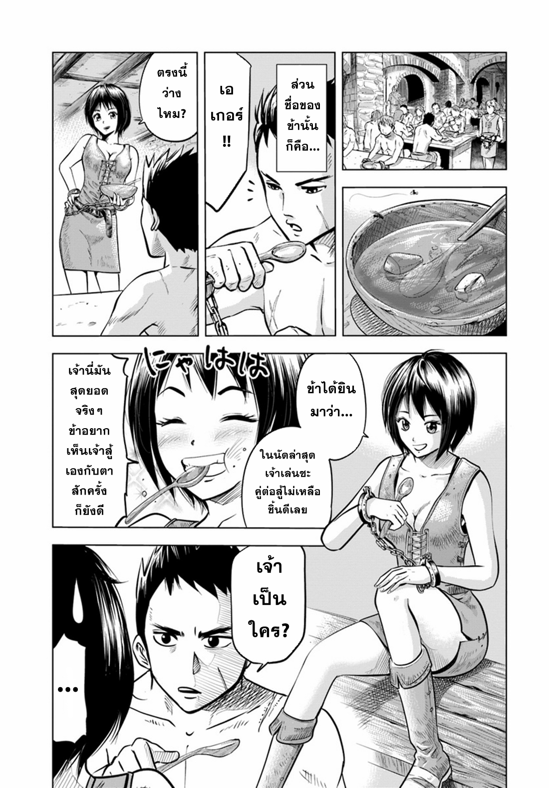 Road to the Kingdom Slave Swordsman the Rise of Heroes ตอนที่ 1 หน้า 4