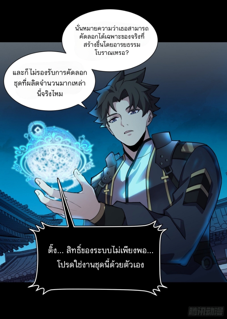 Legend of Star Genera ชนจีน ตอนที่ 29 หน้า 5