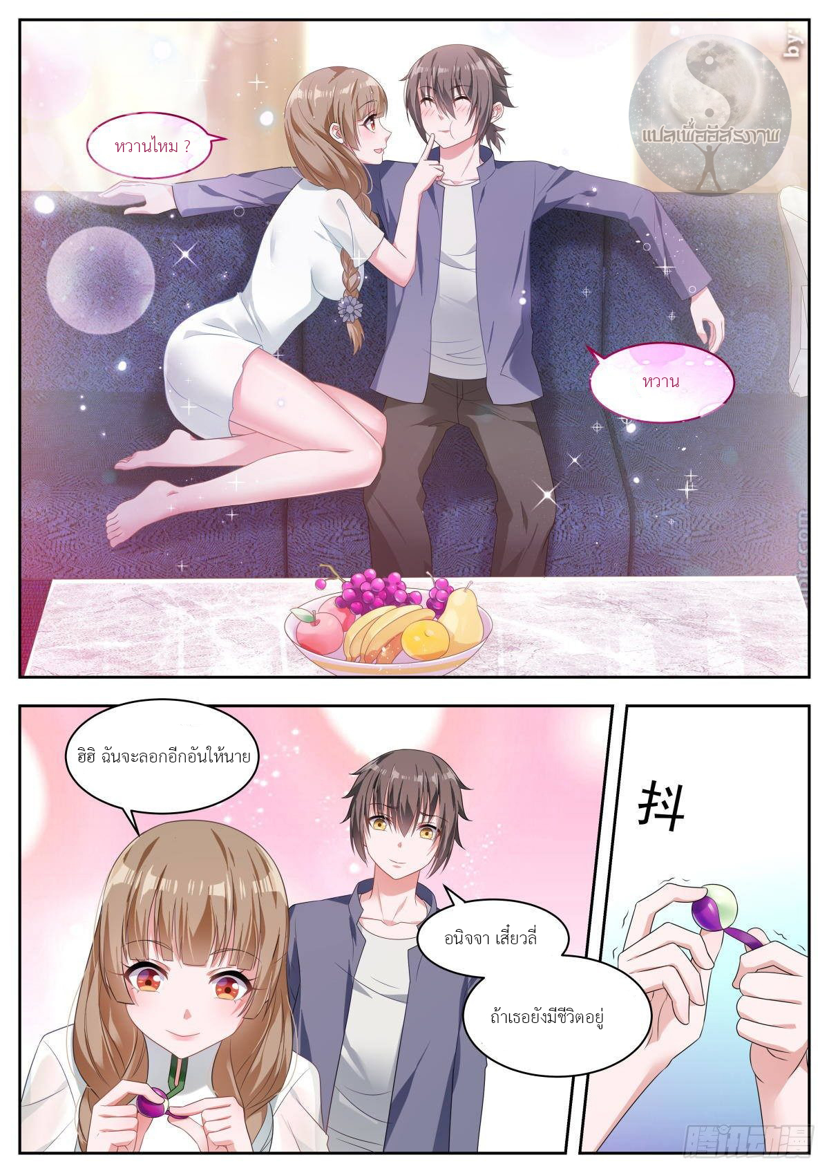 สาวน้อย คุณคิดผิดแล้ว (ชนจีน) ตอนที่ 21 หน้า 10