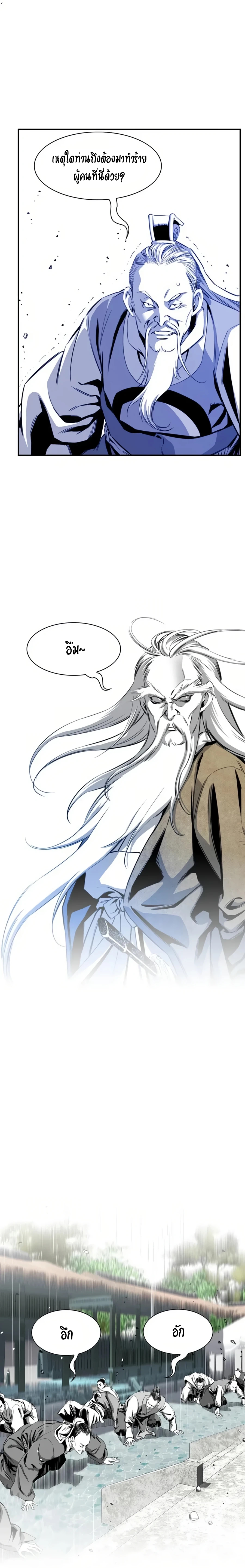 เส้นทางสู่สวรรค์ ตอนที่ 34 หน้า 11