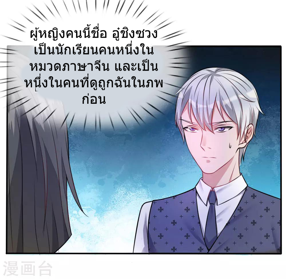 ข้าคือจักพรรดิเซียน ตอนที่ 3 หน้า 3