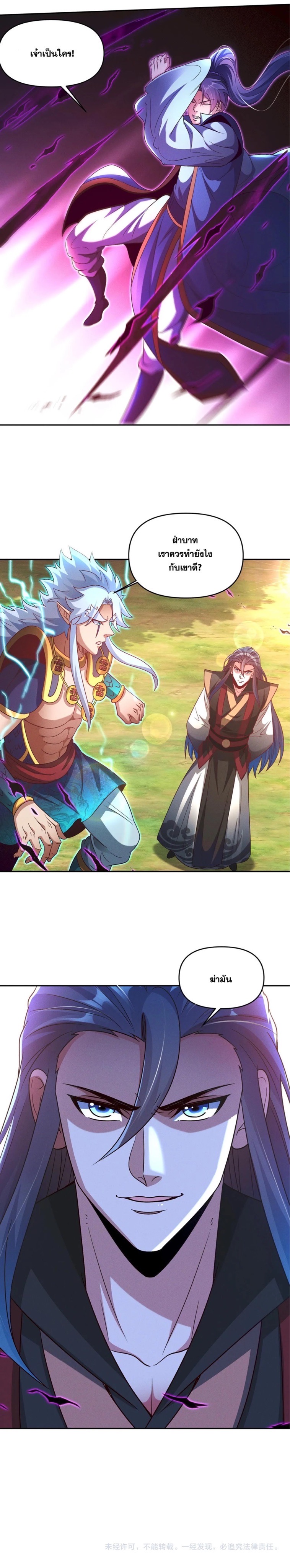 ข้ามีระบบที่สามารถอัญเชิญเทพและปีศาจได้ ตอนที่ 90 หน้า 21