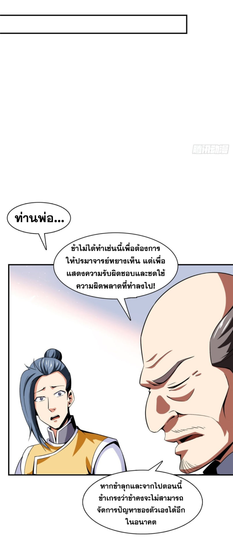 Library Of Heaven's Path ตอนที่ 82 หน้า 27