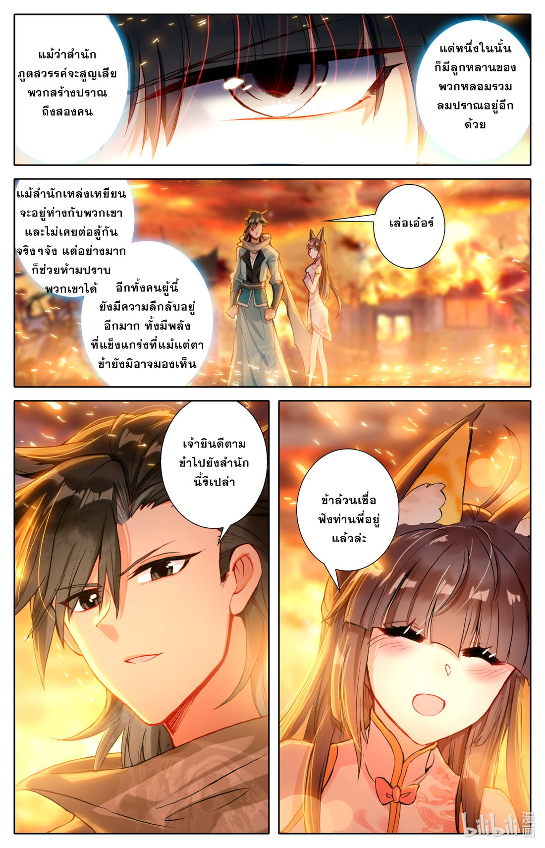 คัมภีร์วิถีเซียน (จบ) ตอนที่ 20 หน้า 11