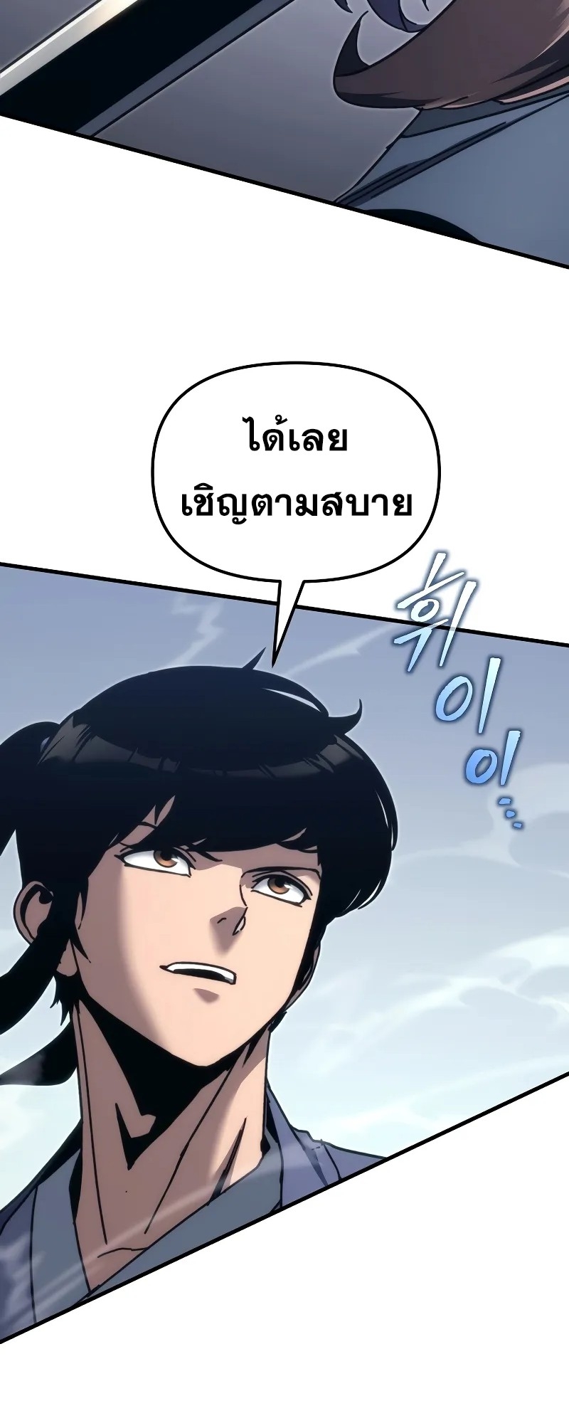 ตำนานการจุติใหม่ของเทพมาร ตอนที่ 10 หน้า 33