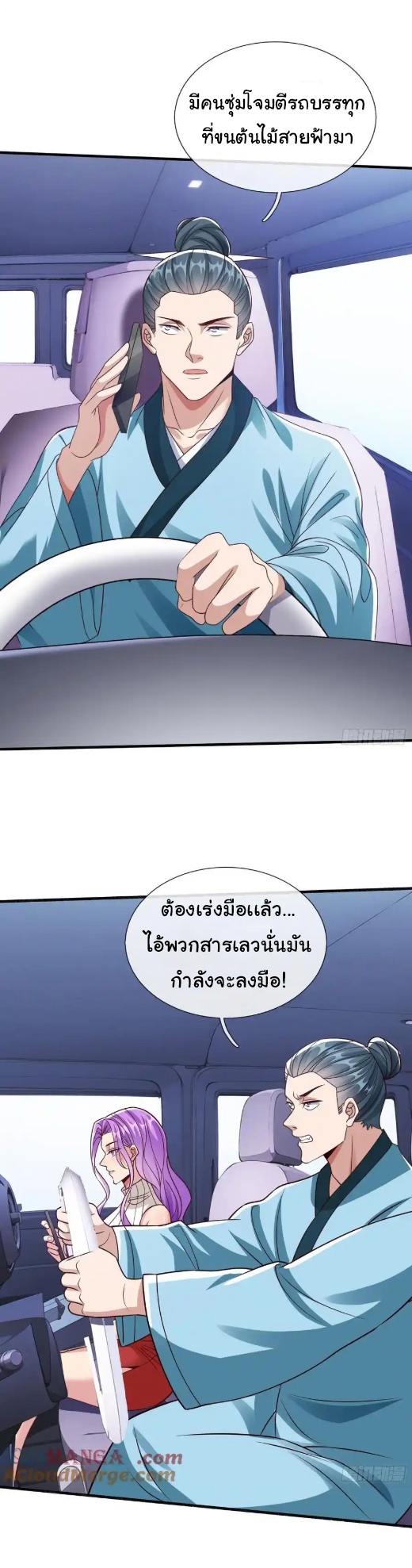 The god of war is reborn to avenge ตอนที่ 57 หน้า 30