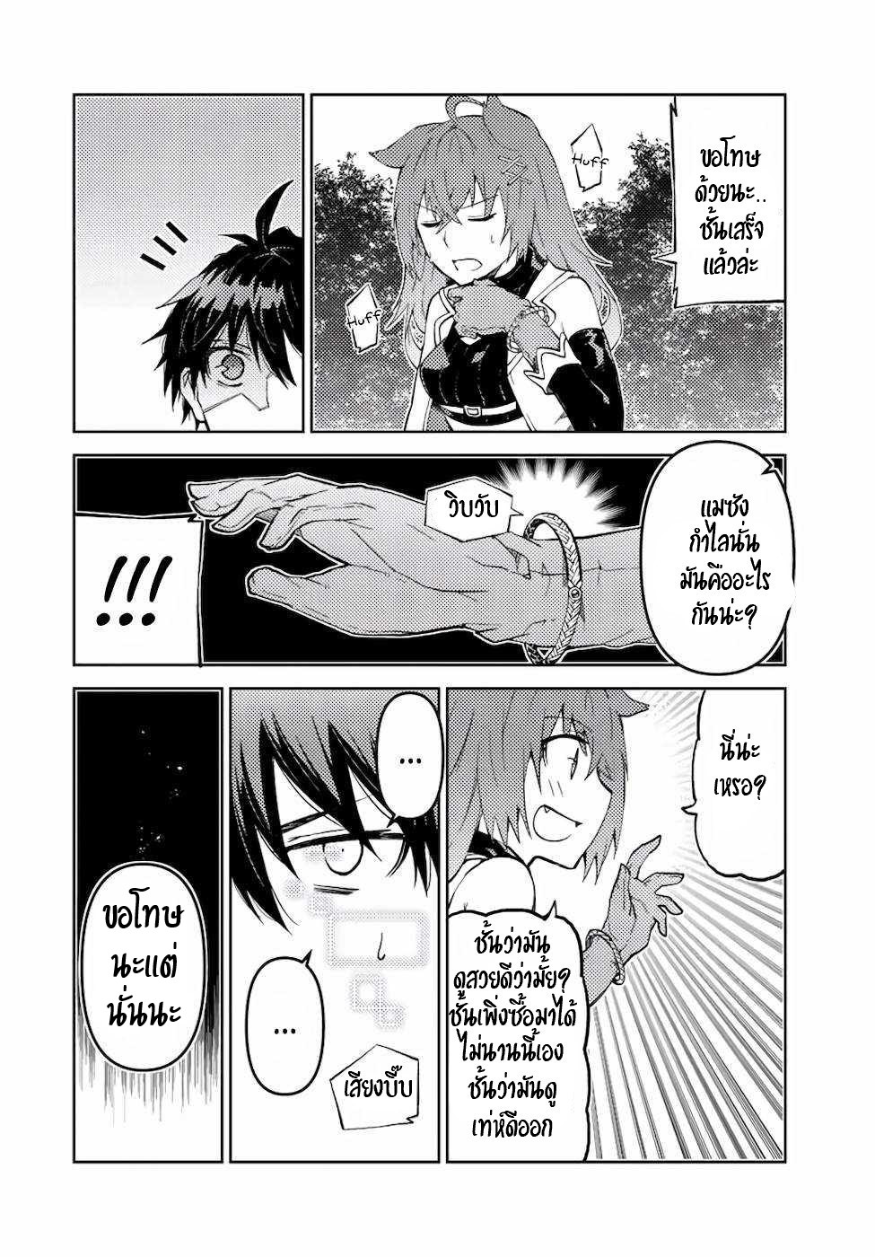 FUGUUSHOKU “KAJISHI” DAKEDO SAIKYOU DESU อาชีพสุดอ่อน(ช่างตีเหล็ก)แต่โคตรโกง ตอนที่ 24 หน้า 9