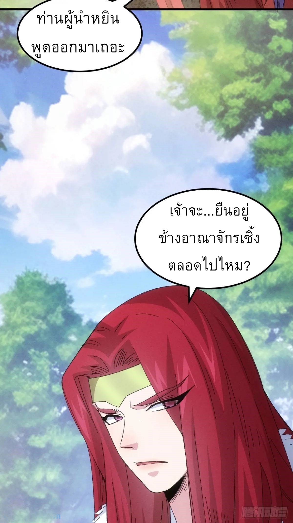 ข้าจะกำหนดชะตาตัวเอง ทันจีน ตอนที่ 241 หน้า 12