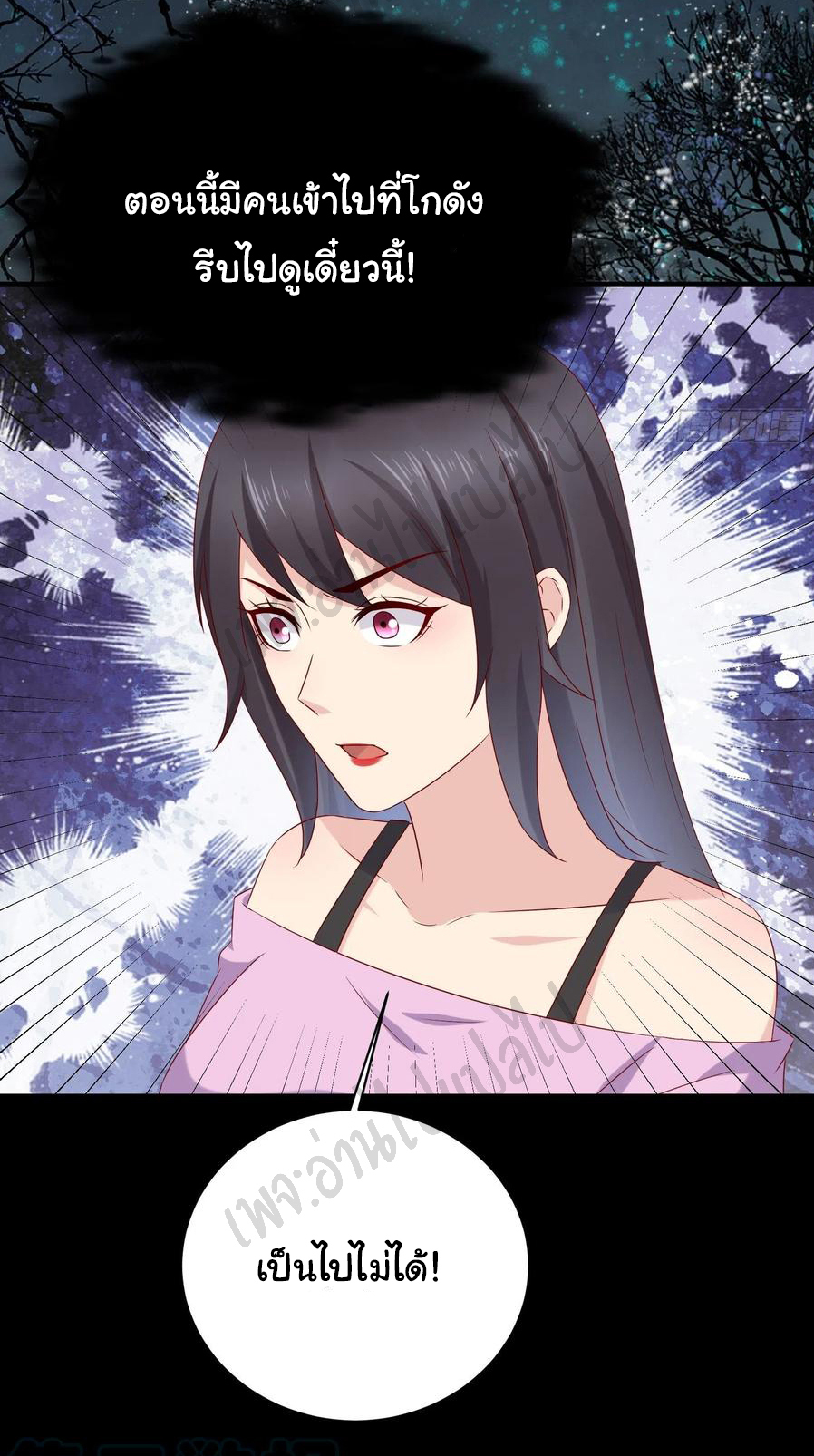 Best system Investors in the city ตอนที่ 47 หน้า 18