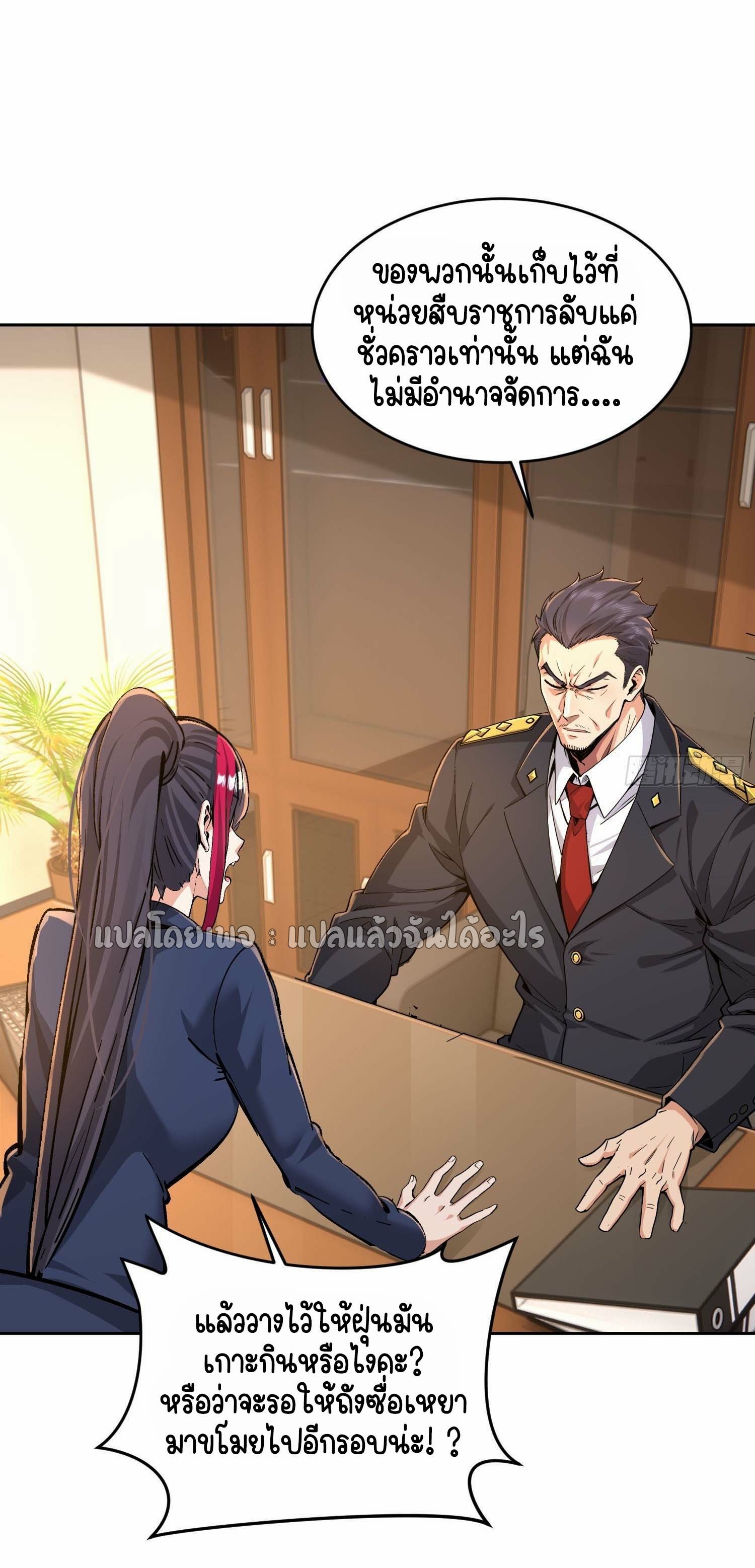 เป้าหมายของฉันคือเปิดฮาเร็มในต่างโลก ตอนที่ 29 หน้า 39