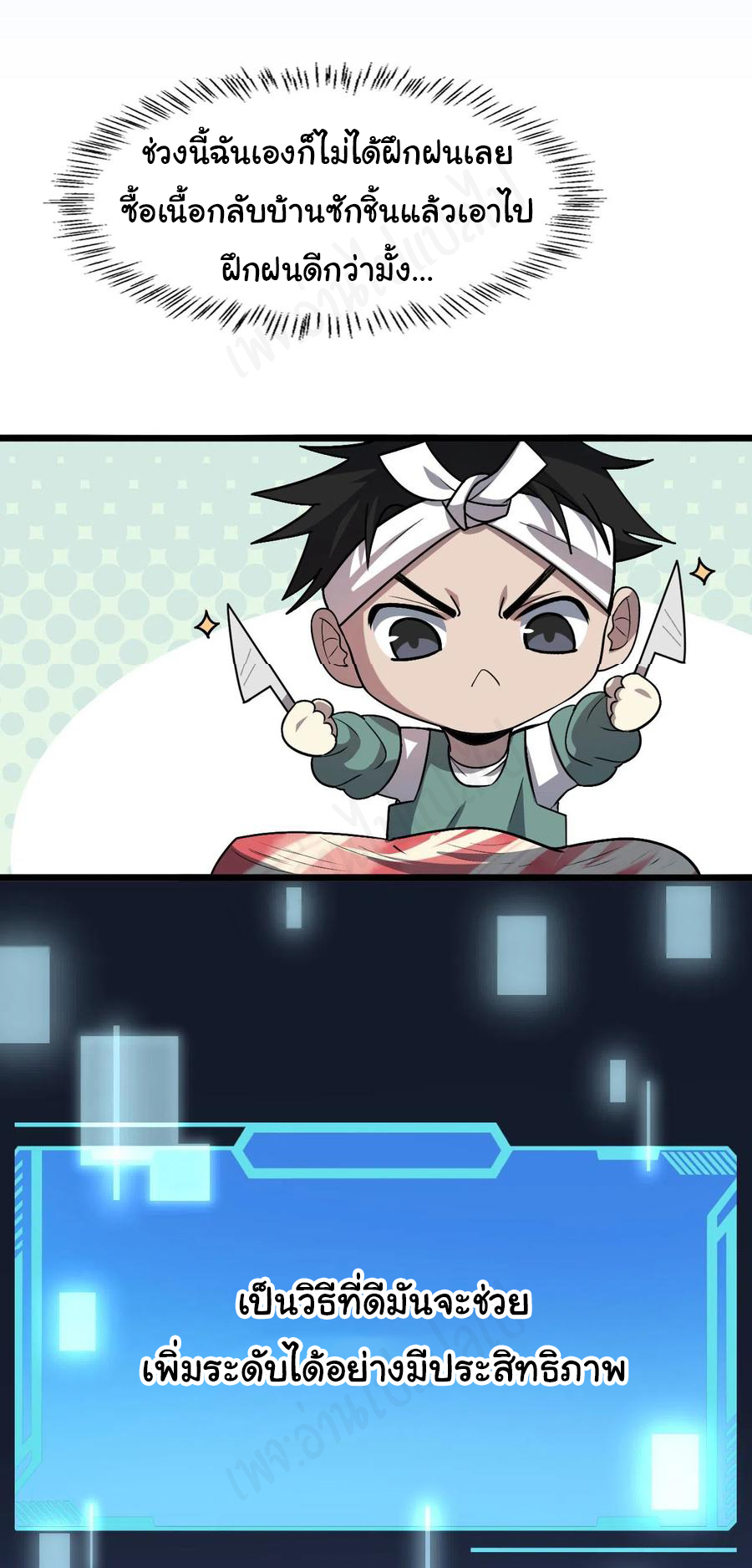 สุดยอดระบบของหมอหลิงหรัน ตอนที่ 105 หน้า 5