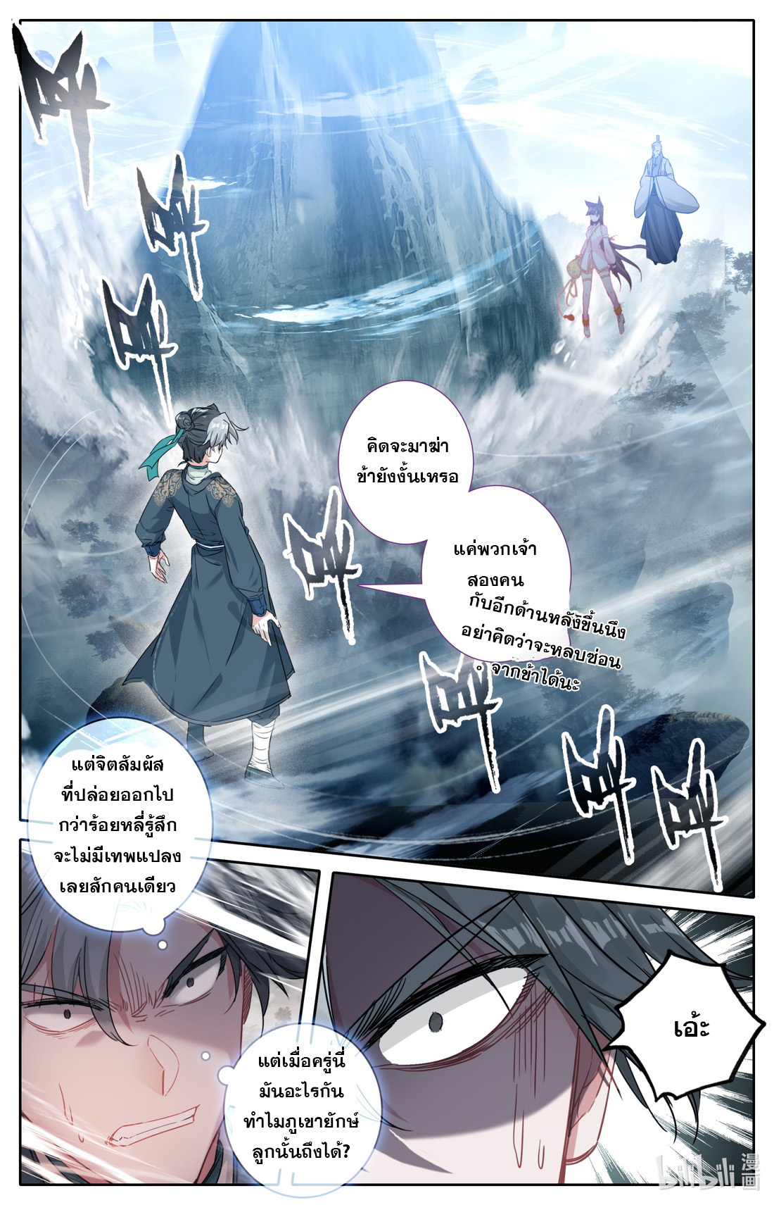 คัมภีร์วิถีเซียน (จบ) ตอนที่ 43 หน้า 2