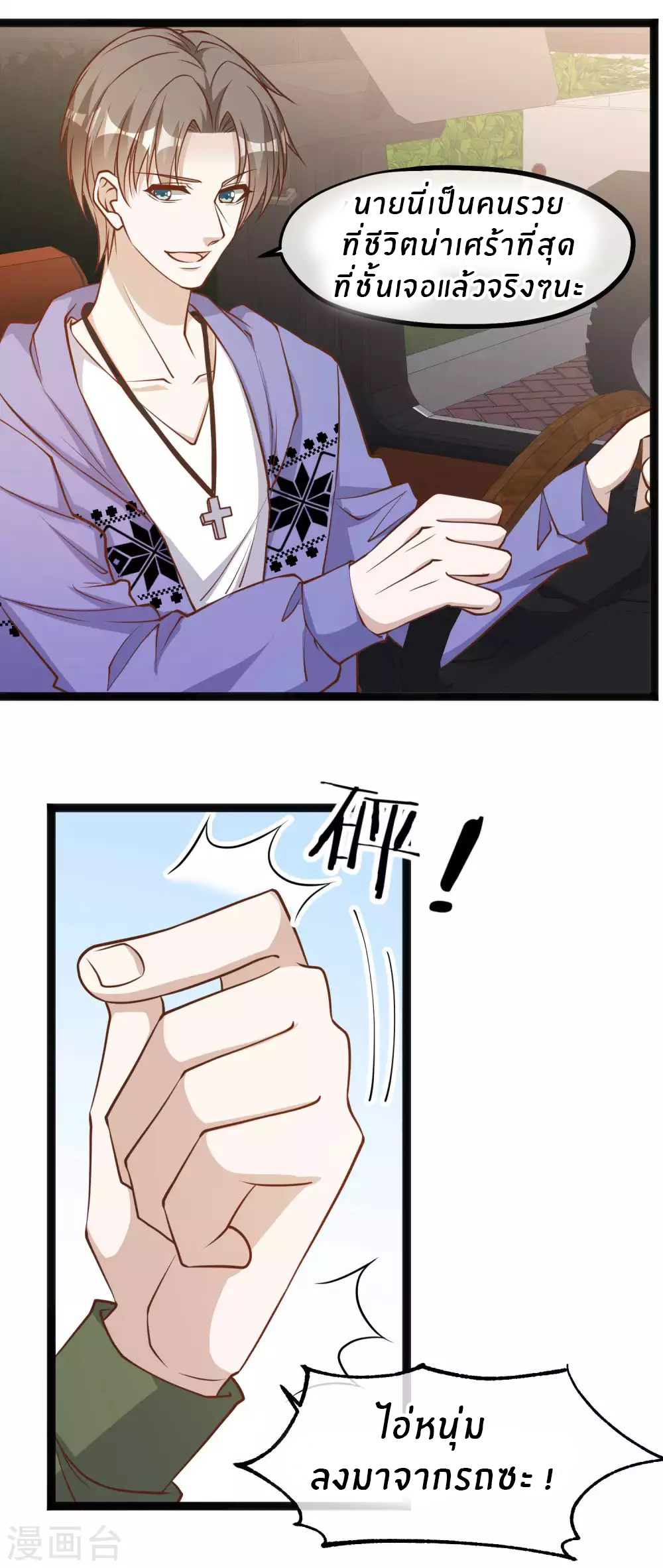 God Fisherman ตอนที่ 114 หน้า 15