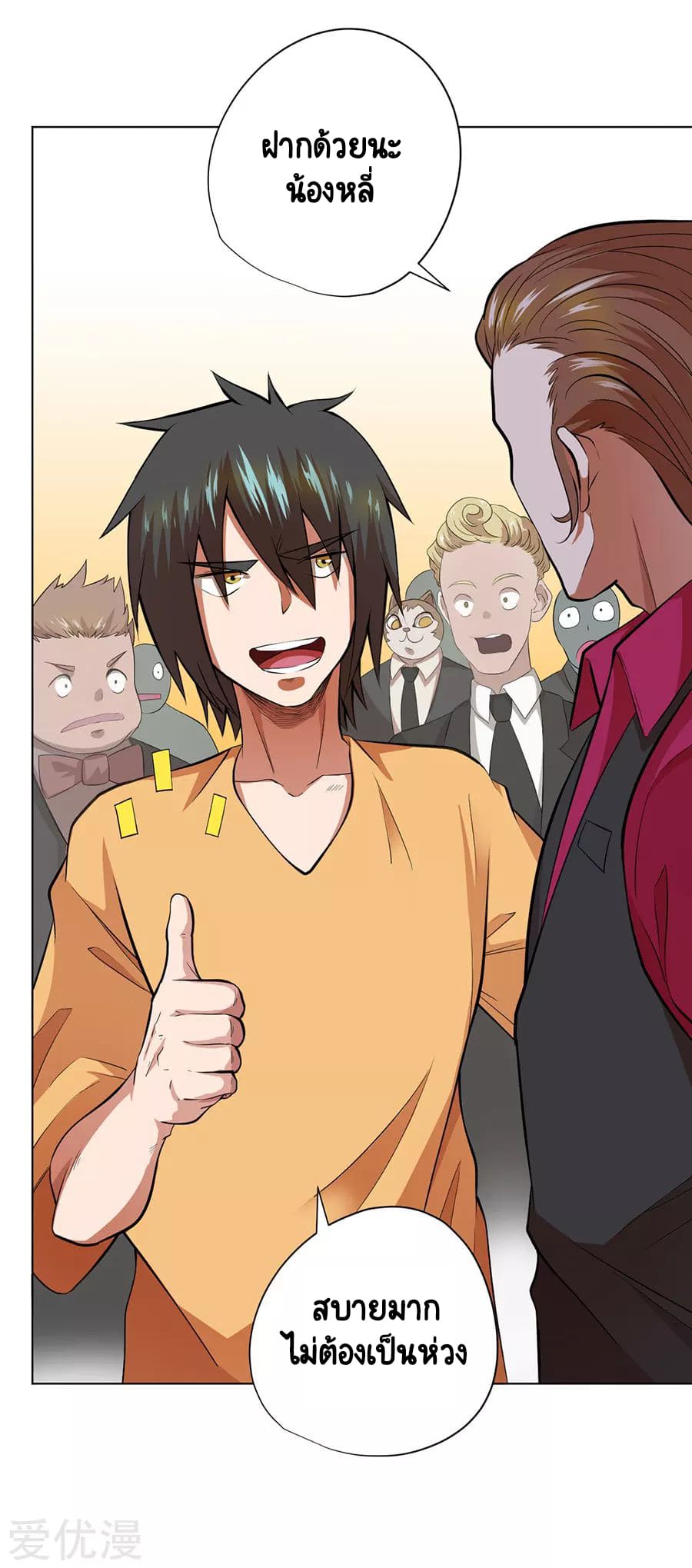 Inverse God Doctor ตอนที่ 33 หน้า 23