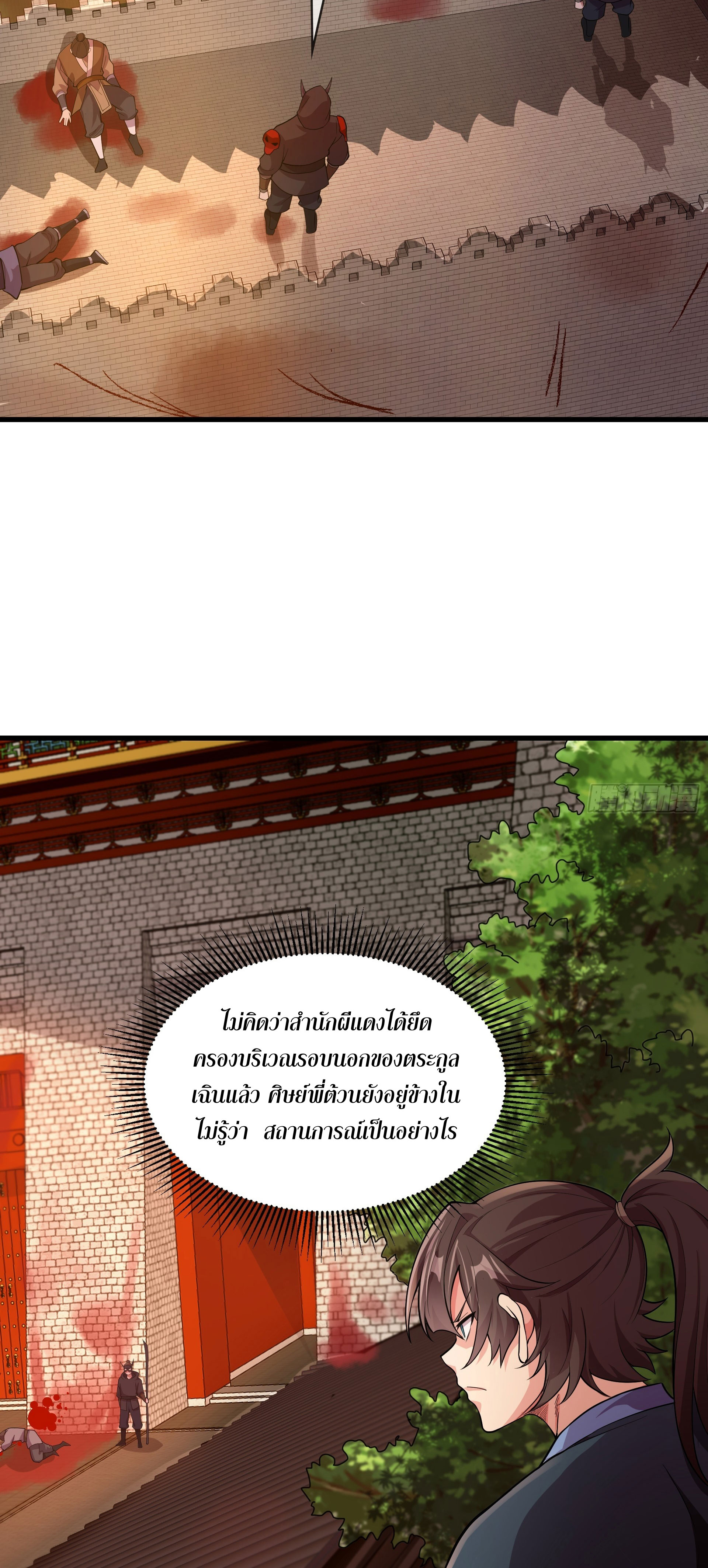 I Can Control All Opportunities ชนจีน ตอนที่ 15 หน้า 33