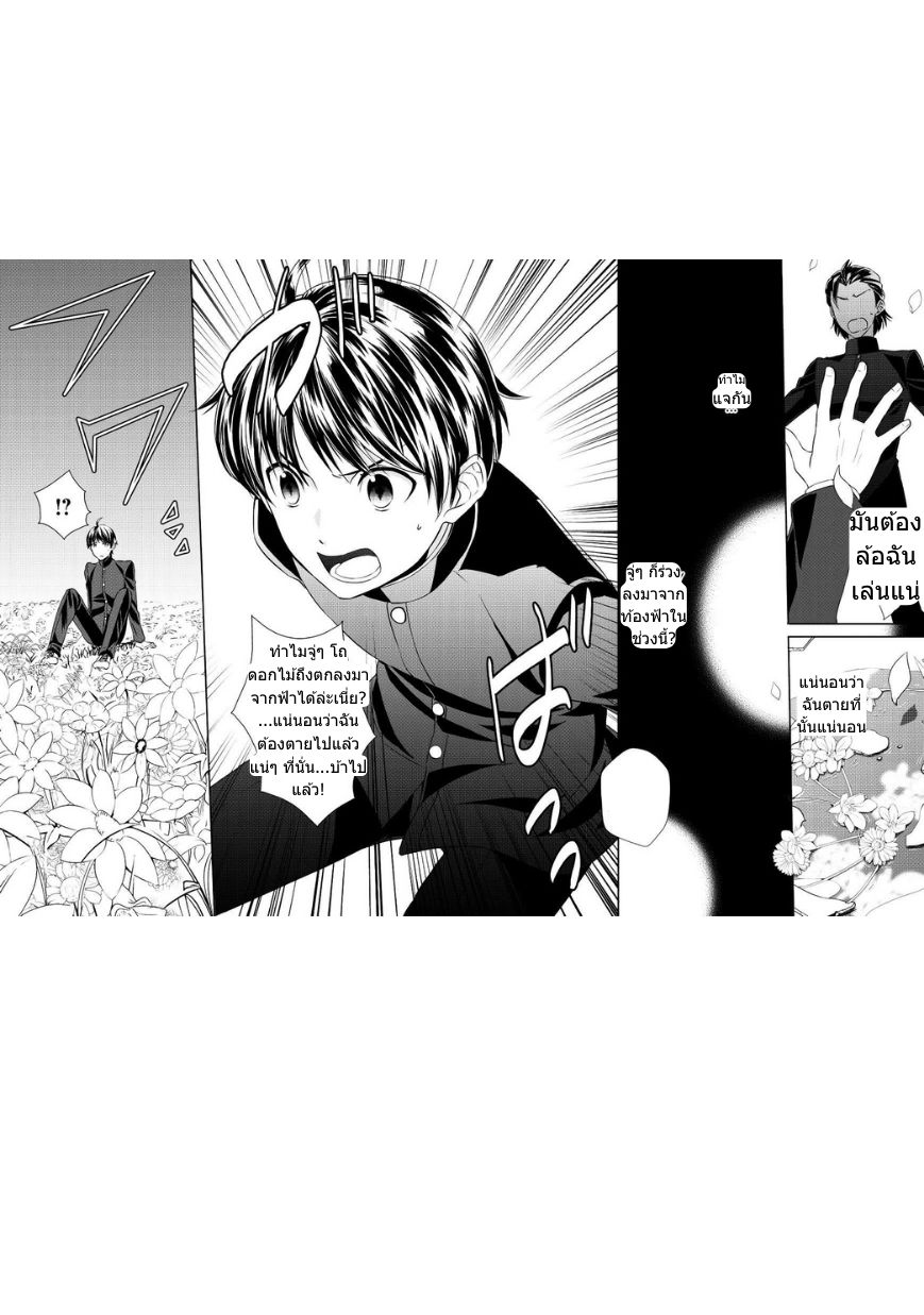 เกิดใหม่หลังความผิดพลาดของพระเจ้า ตอนที่ 1 หน้า 6