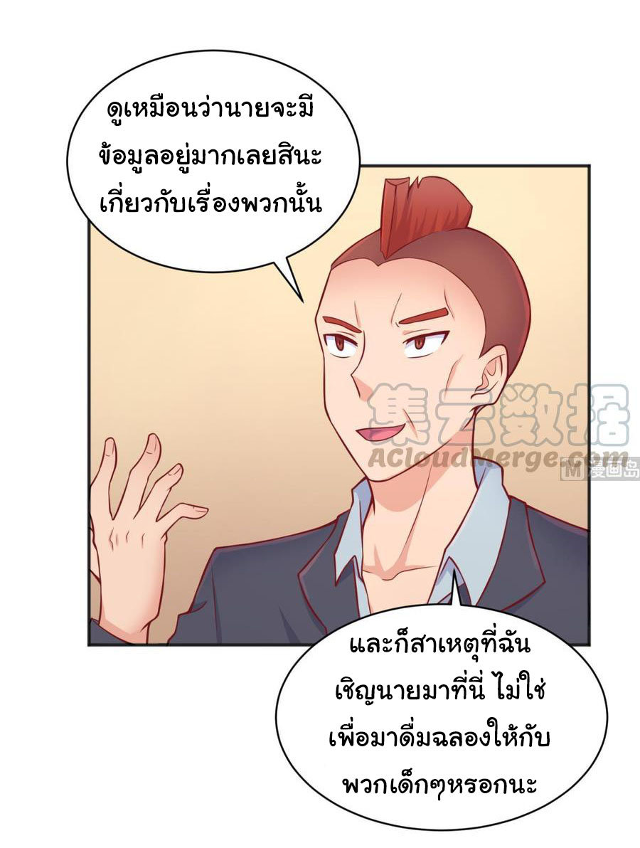 เทพเซียนหมอ ของยัยเทพธิดา ตอนที่ 84 หน้า 20