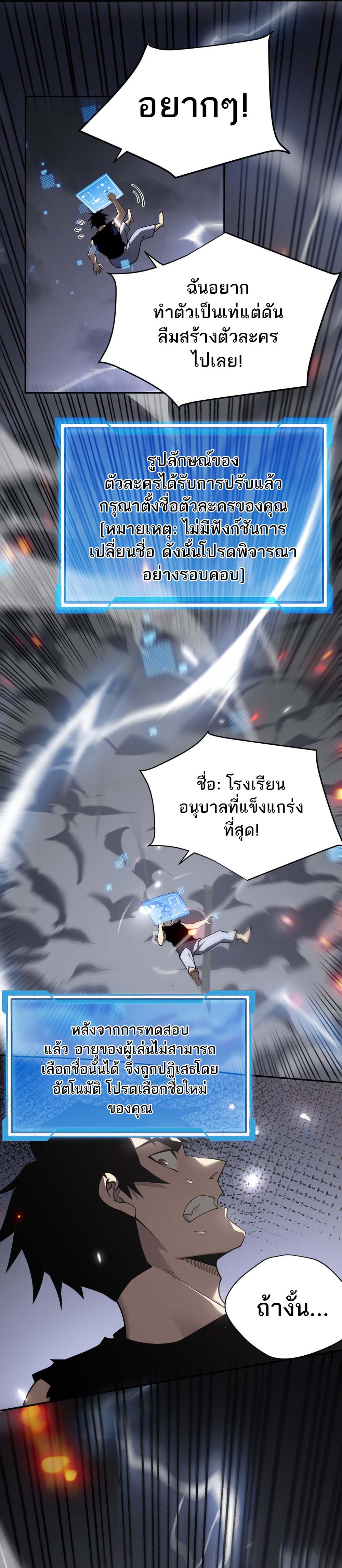 I Became The Game's Biggest Villain ตอนที่ 1 หน้า 4