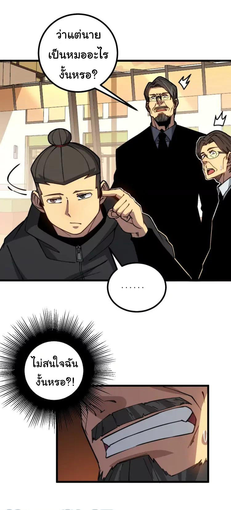 Bad Hand Witch Doctor สุดยอดพ่อมดหมอผี ตอนที่ 269 หน้า 29