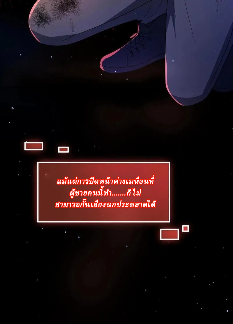 SSS-rank Invincible War God ตอนที่ 53 หน้า 28