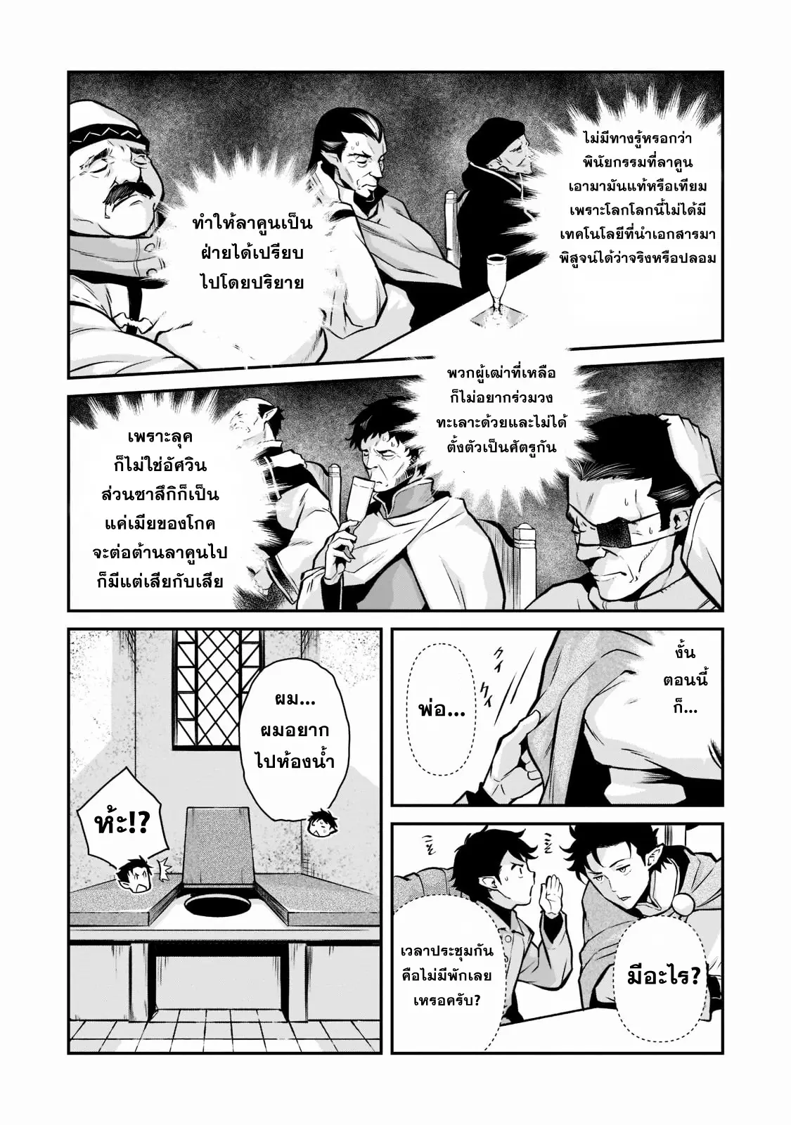 Horobi no Kuni no Seifukusha ตอนที่ 5 หน้า 19