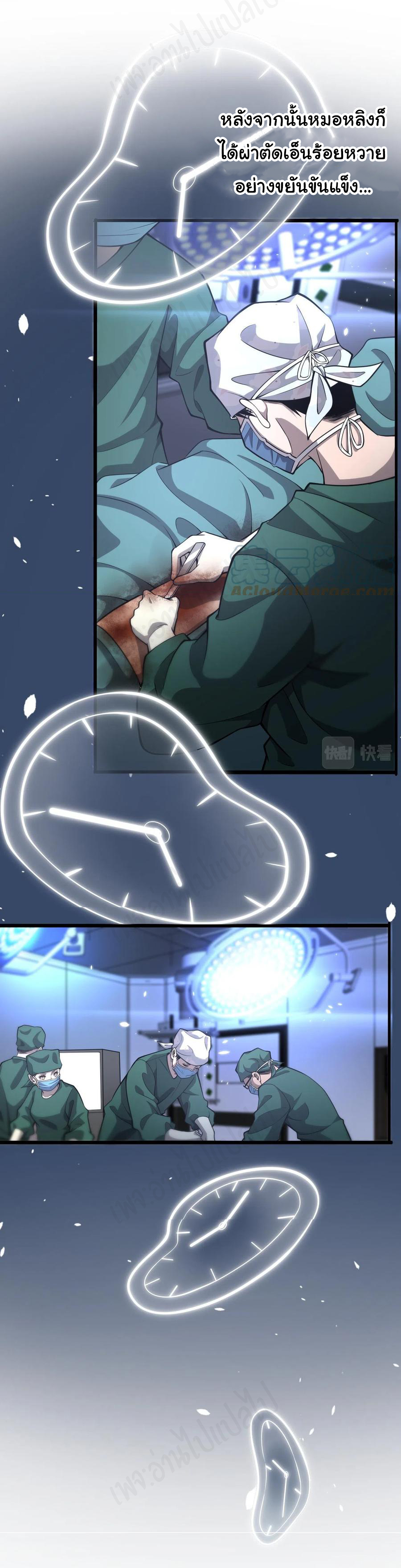 สุดยอดระบบของหมอหลิงหรัน ตอนที่ 115 หน้า 22