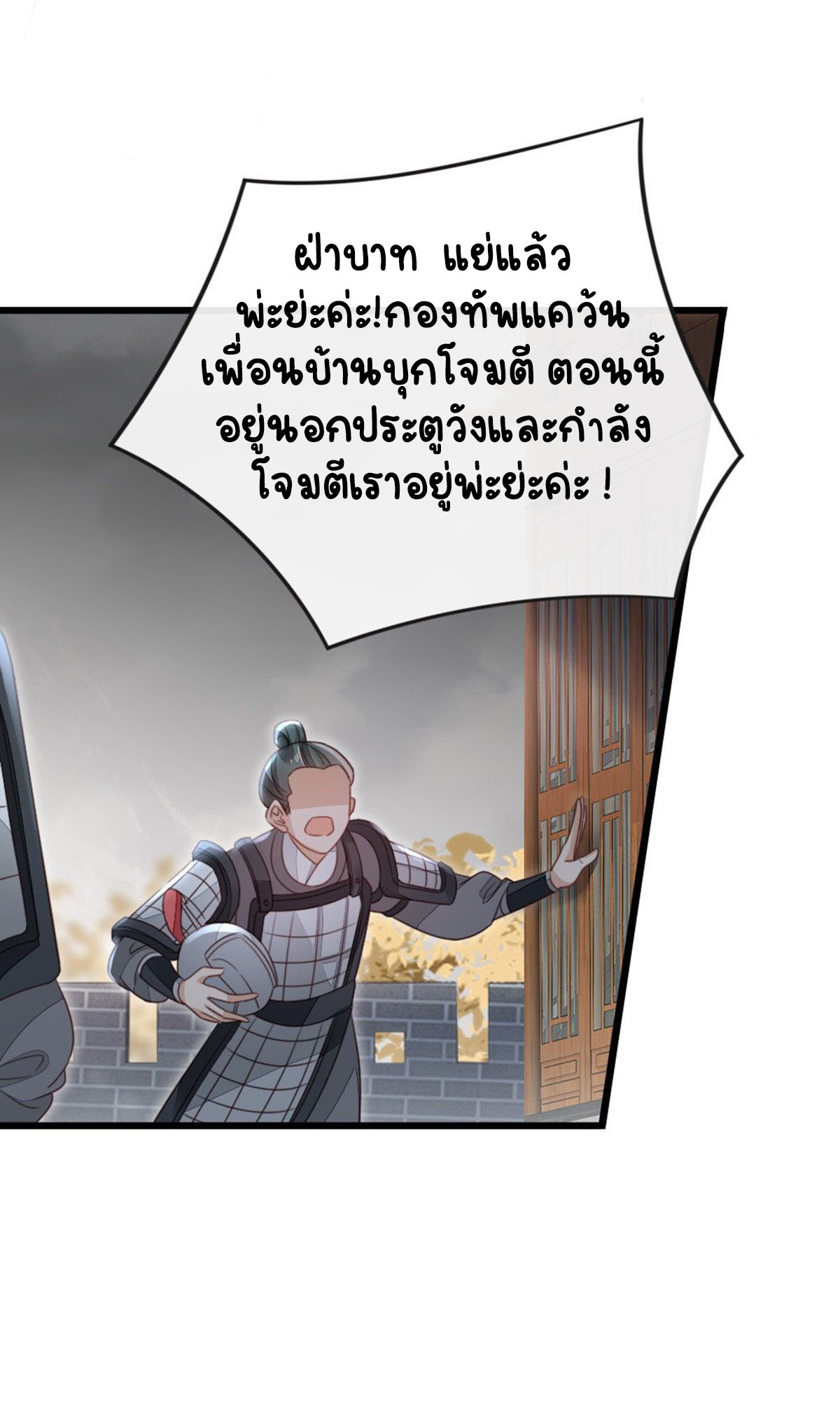 ระบบเปลี่ยนชะตายัยตัวร้าย ตอนที่ 60 หน้า 36
