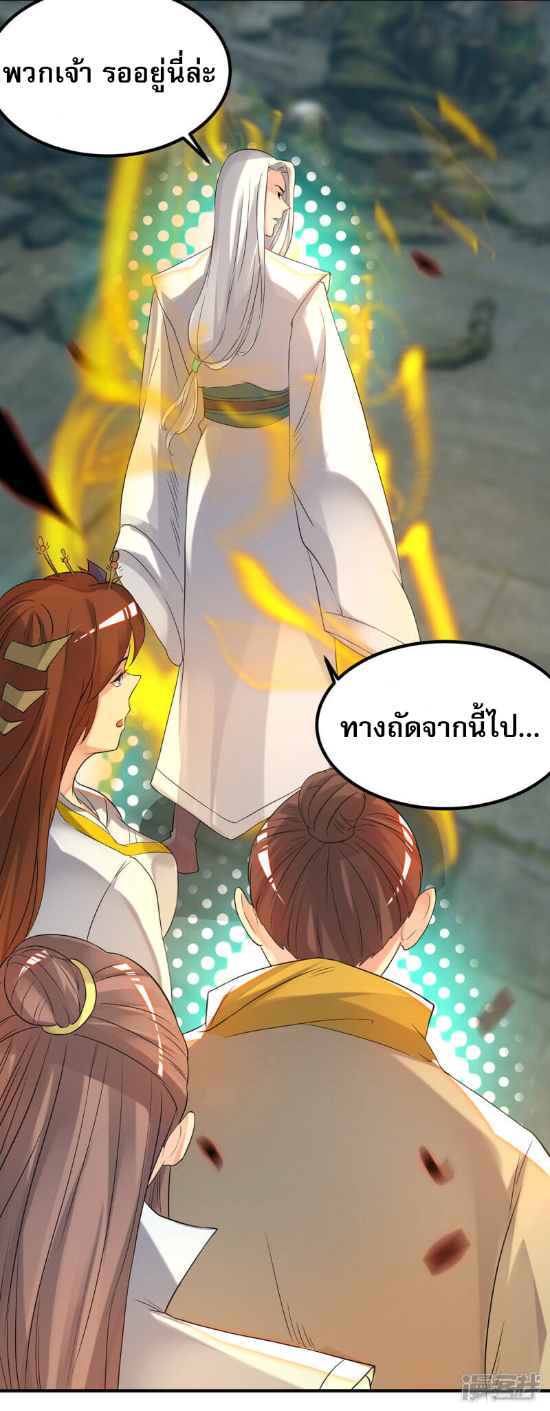 Reversal of god king จอมราชันย์ผงาดโลกันต์ ตอนที่ 26 หน้า 25