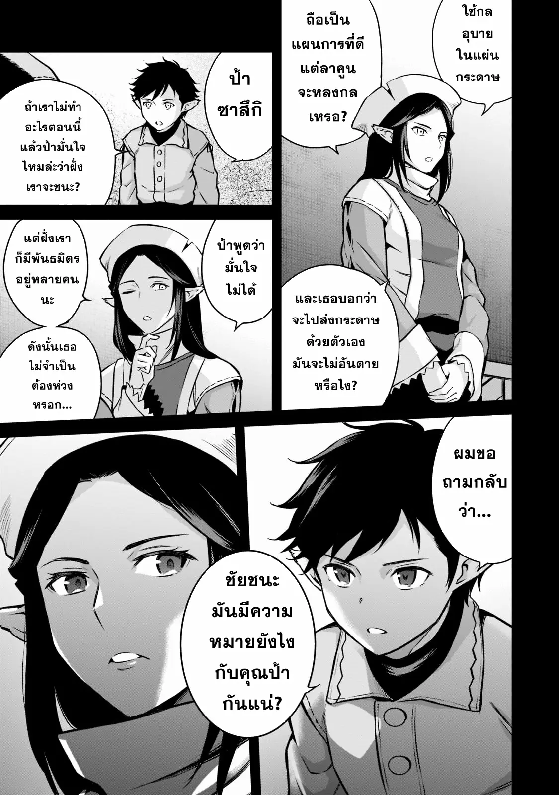 Horobi no Kuni no Seifukusha ตอนที่ 8 หน้า 22