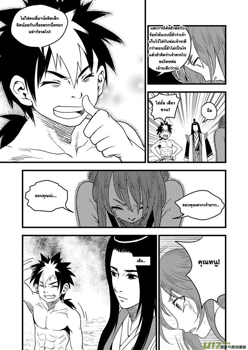 พยัคฆ์ X กระเรียน มหาเวทย์ผนึกมาร ตอนที่ 33 หน้า 7