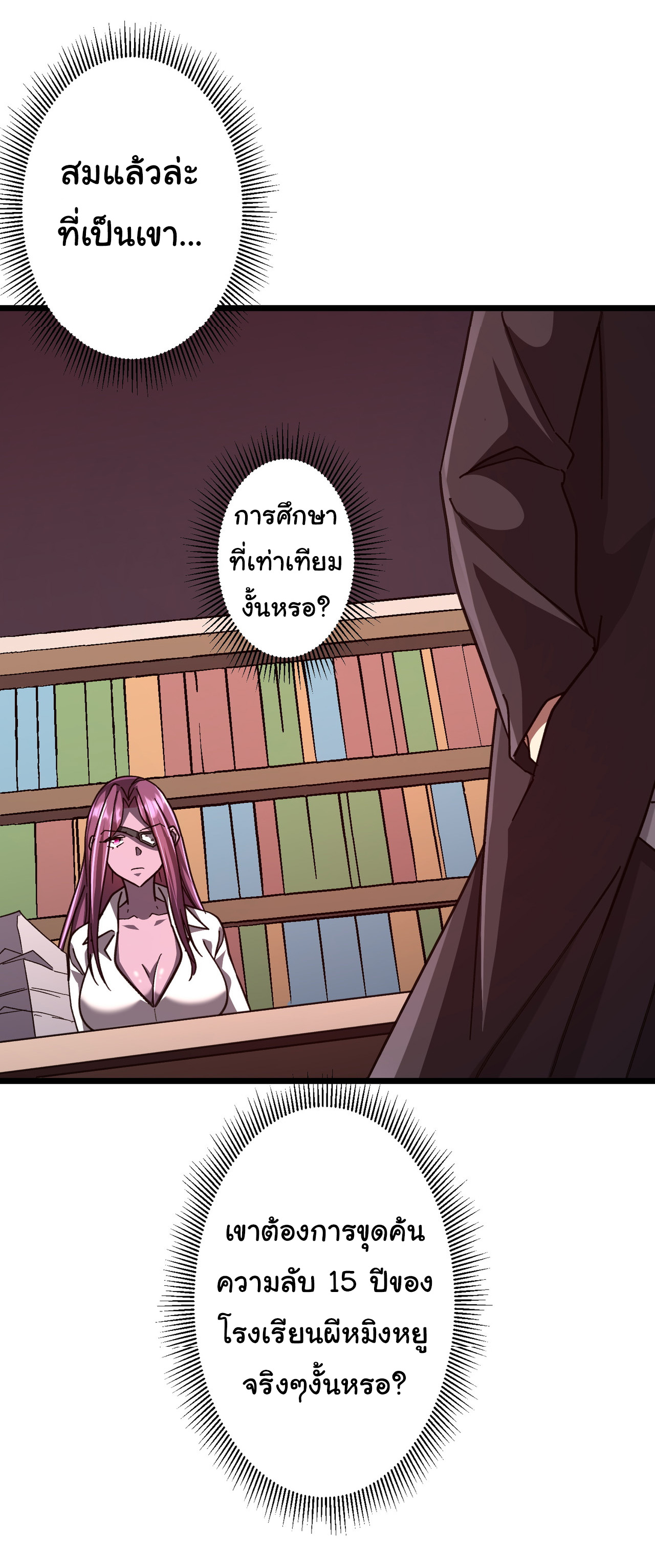 Start with trillions of coins ตอนที่ 100 หน้า 31