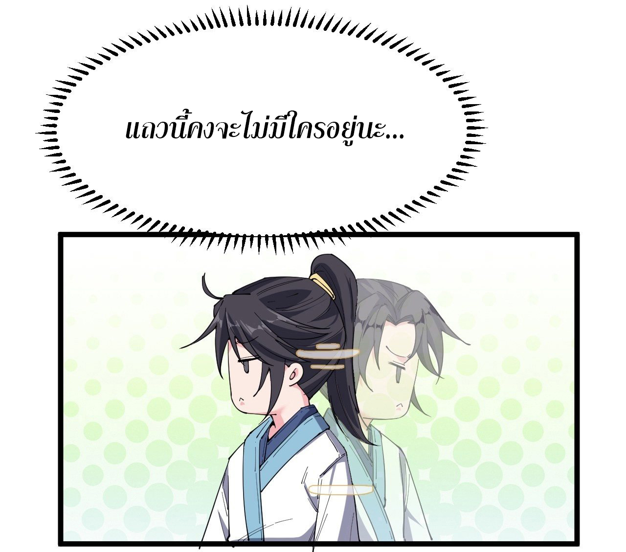 I'm longlife 9000 years old ตอนที่ 18 หน้า 15