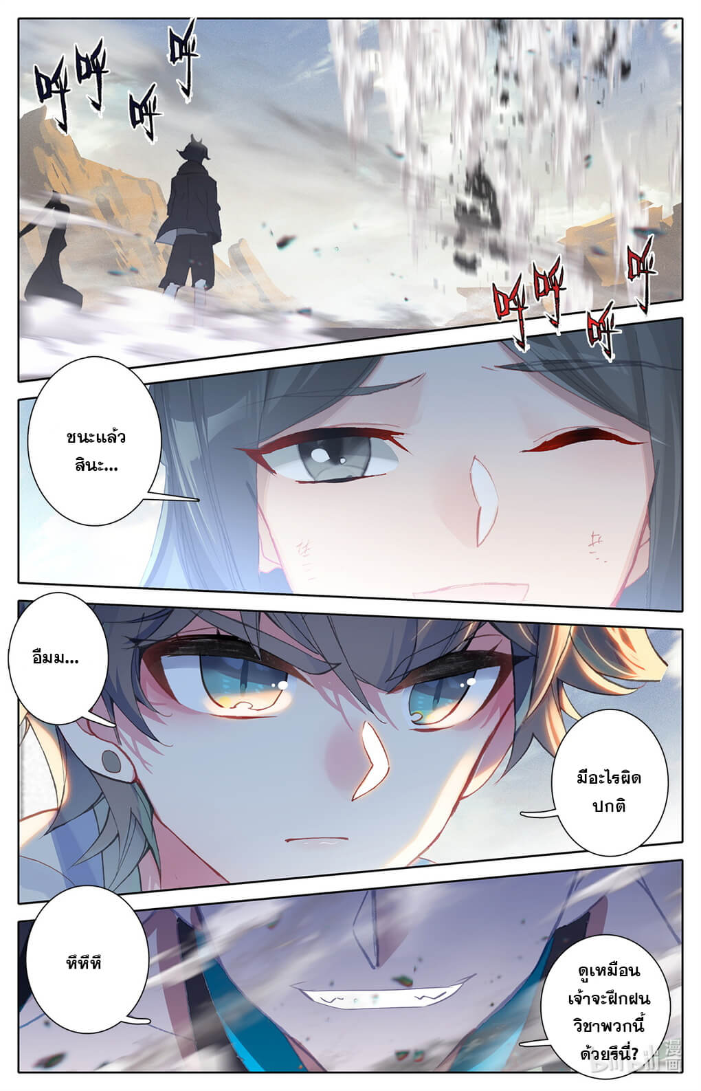 ชาวบ้านที่แข็งแกร่งที่สุดในสถาบันเซียน ตอนที่ 13 หน้า 9