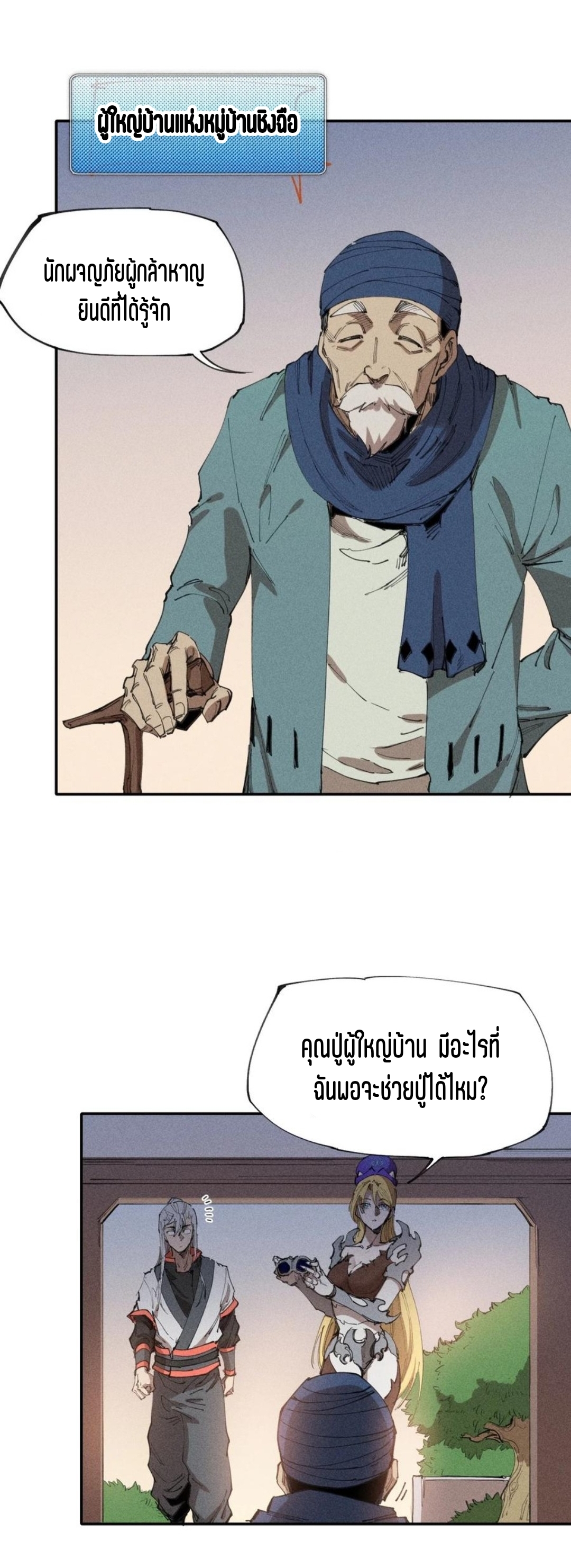 แม้ตัวละครเป็นแมงกะพรุนแต่ฉันก็ยังเทพอยู่ดี [ชนต้นฉบับ] ตอนที่ 64 หน้า 8