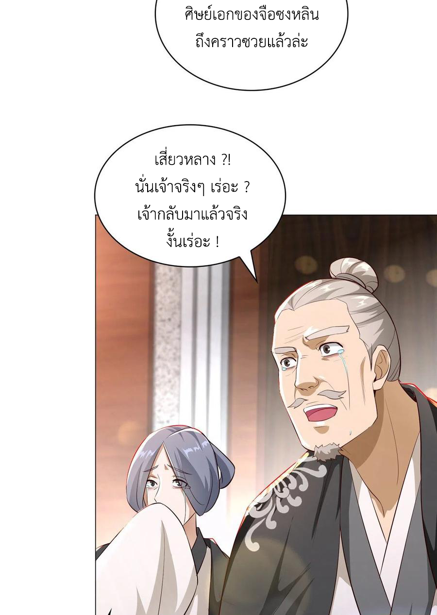 (ชนจีน) Dragon Master (จูหมิง นักรบเซียนมังกร) ตอนที่ 54 หน้า 20