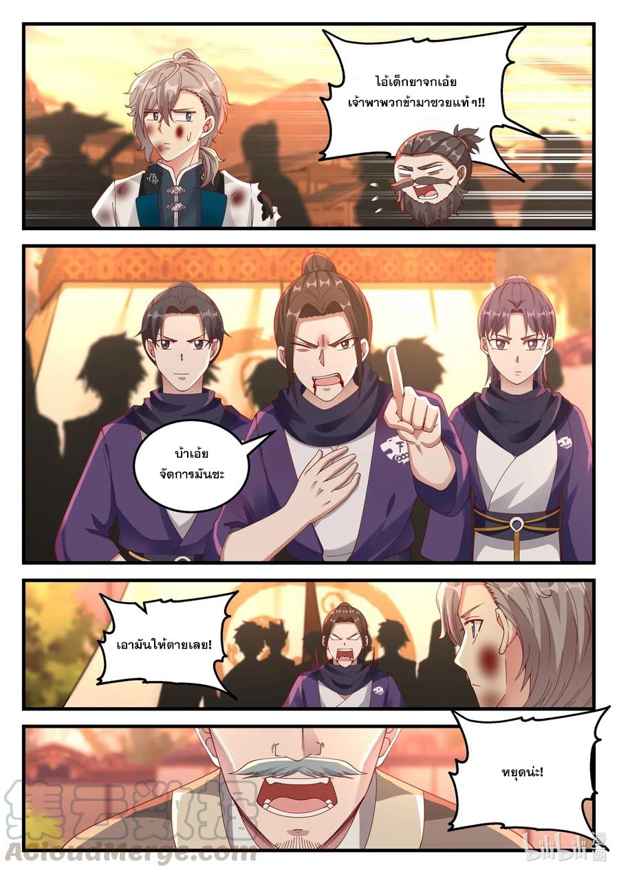 เทพสายฟ้า ราชาสงคราม ตอนที่ 120 หน้า 2