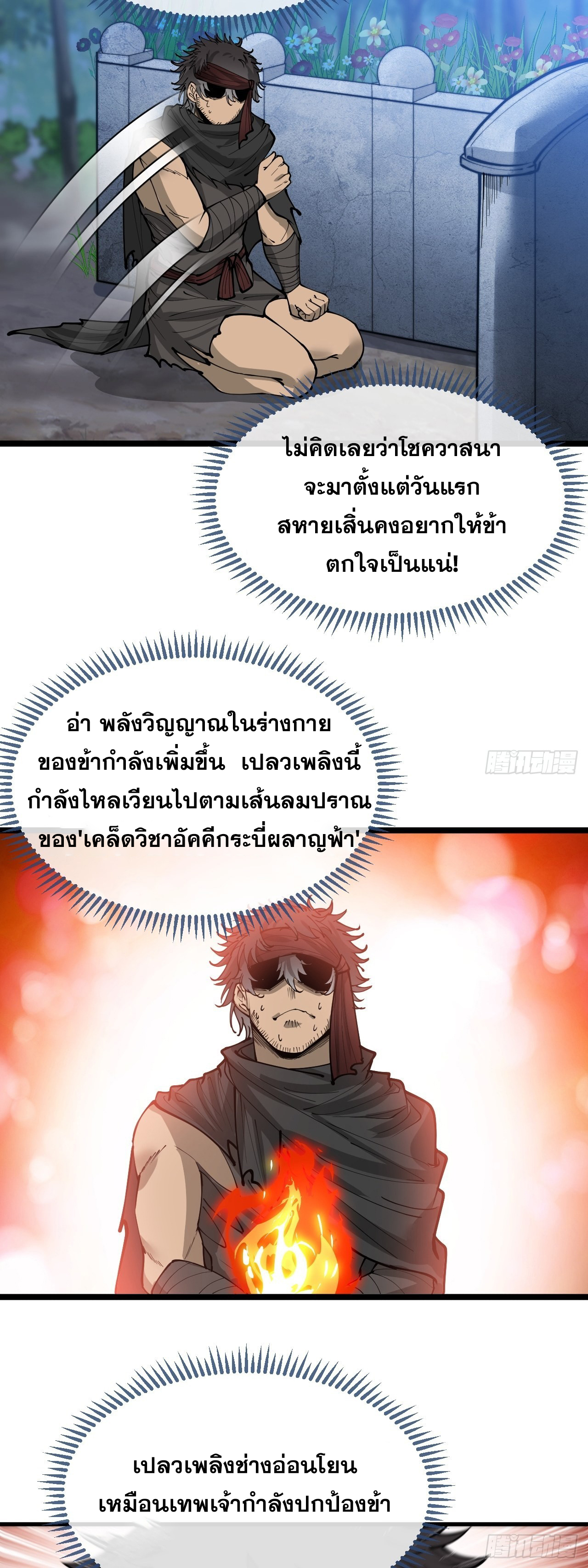 บุรุษที่มีโชค คงไม่ใช่ข้าแล้วแหละ ตอนที่ 103 หน้า 29