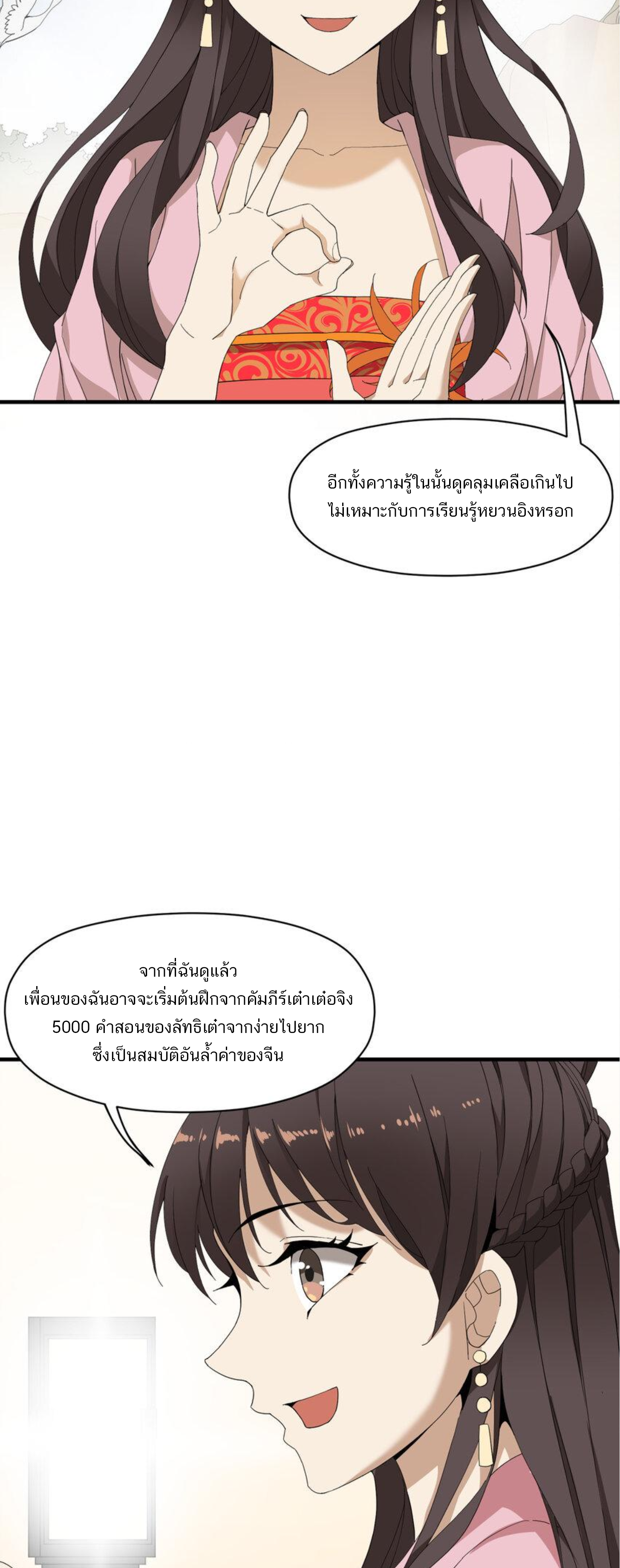 เมื่อข้าลงจากเขาแล้ว ข้าจะไร้ผู้ต่อกร !? (ฝึกเสร็จ Lv.Max) ตอนที่ 11 หน้า 9