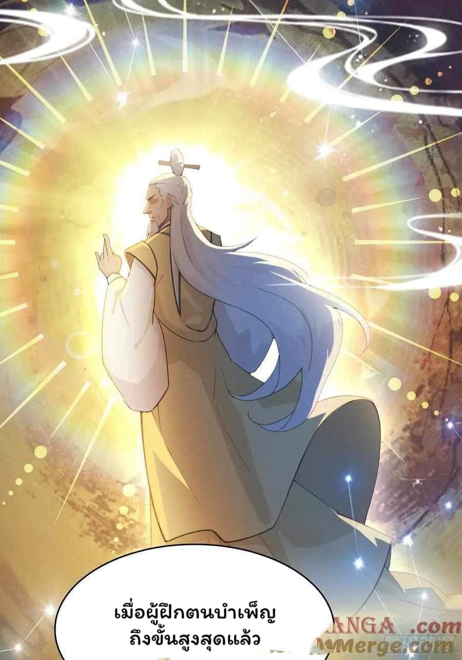 (ซ้ำกับบาทเดียว)ข้าคือปรมาจารย์ไร้เทียมทาน?ห๊ะไรนะ!!! ตอนที่ 11 หน้า 16