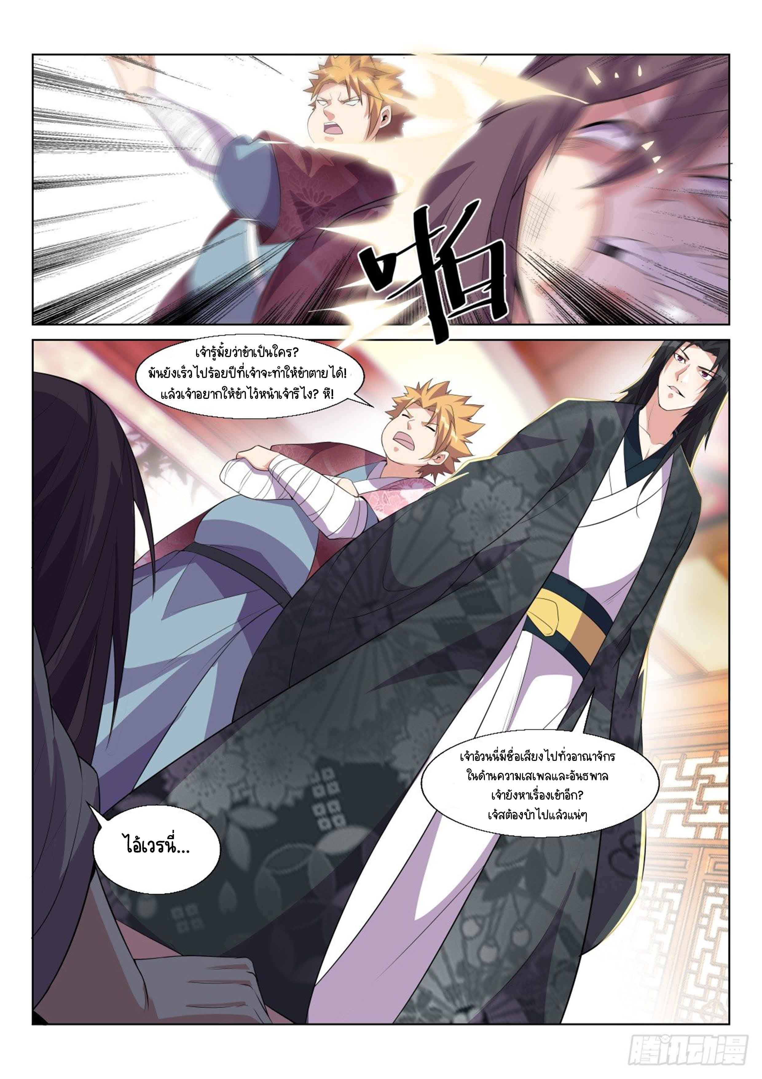 Otherworldly Evil Monarch ตอนที่ 12 หน้า 3