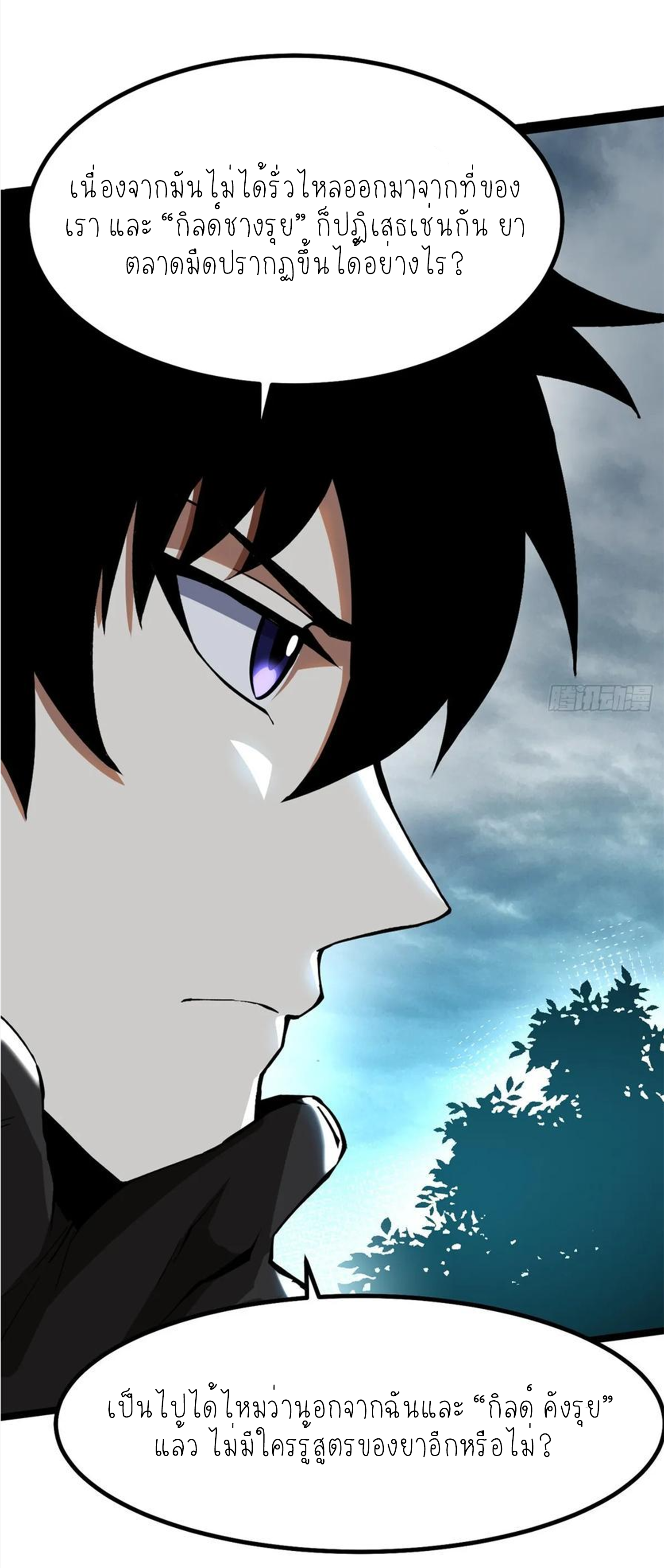 ไม่อยากเรียนทักษะ แห่งคำสาปเลย! ตอนที่ 68 หน้า 51