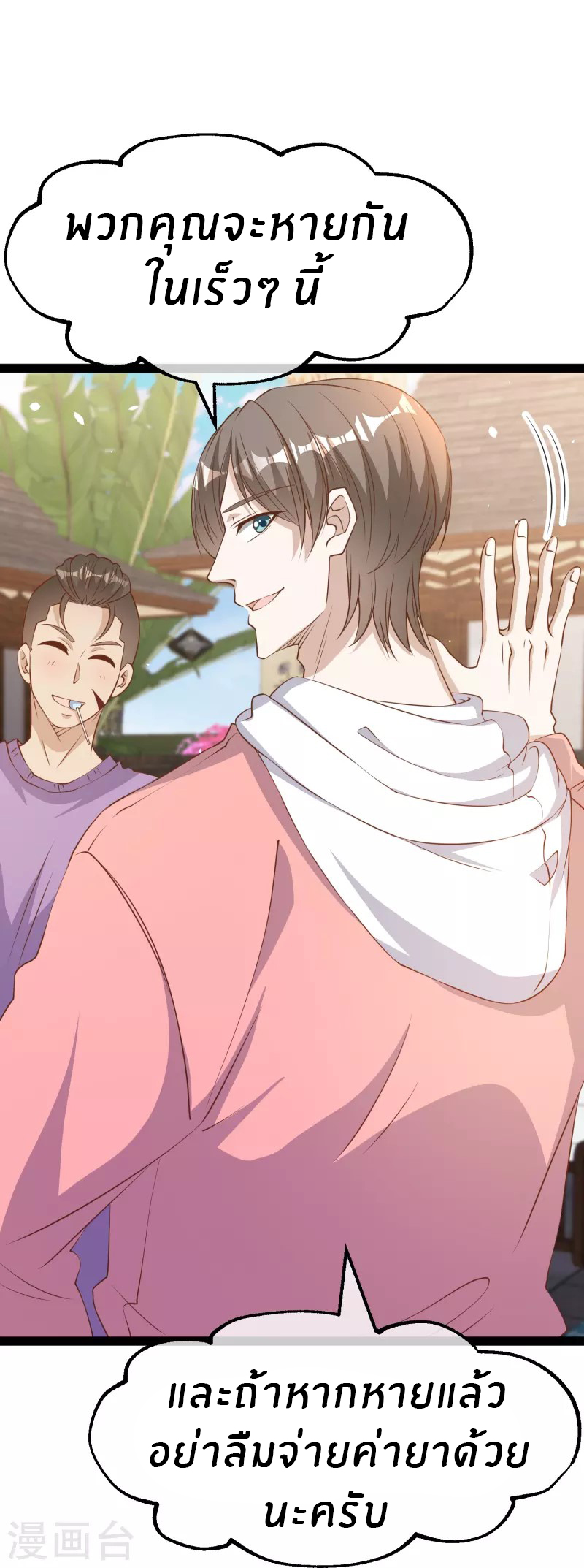 God Fisherman ตอนที่ 268 หน้า 33