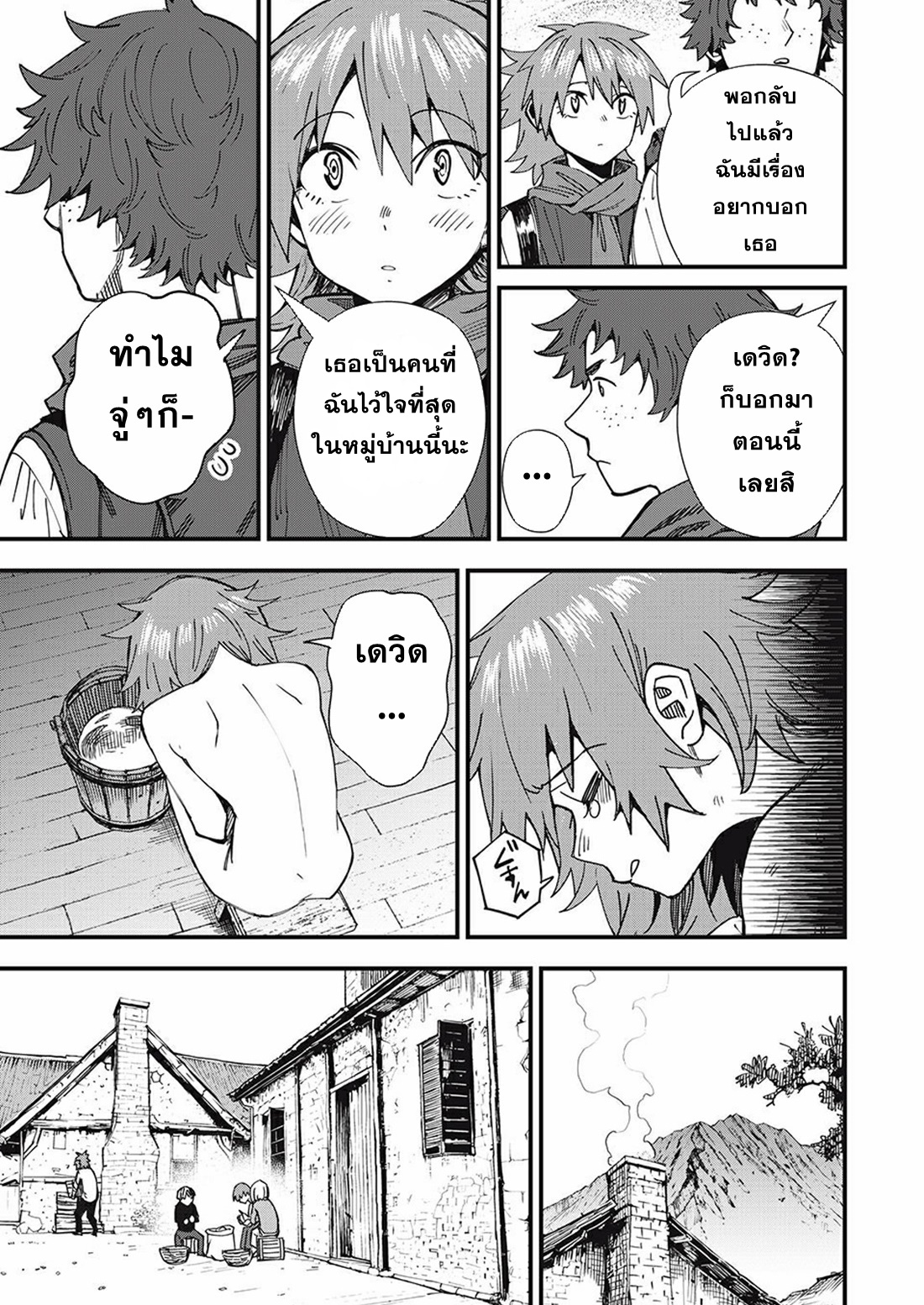 Monster Stein ตอนที่ 1 หน้า 14