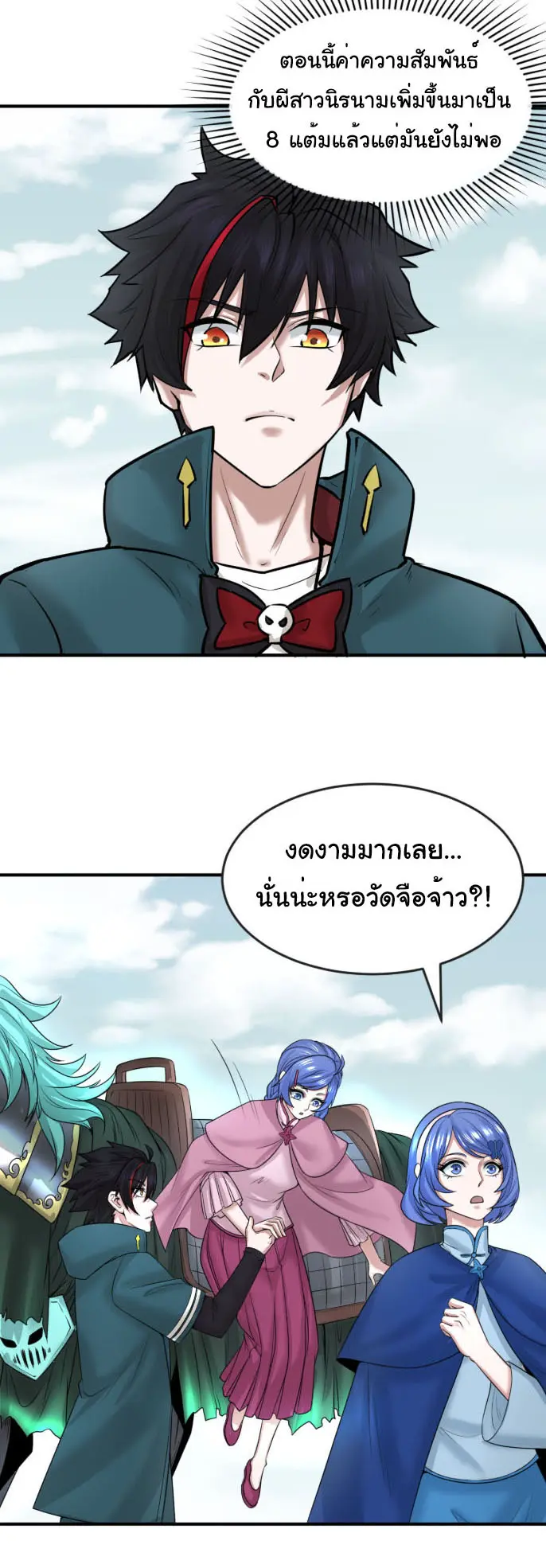Junior Brother Demon Sovereign is too devoted ตอนที่ 140 หน้า 8