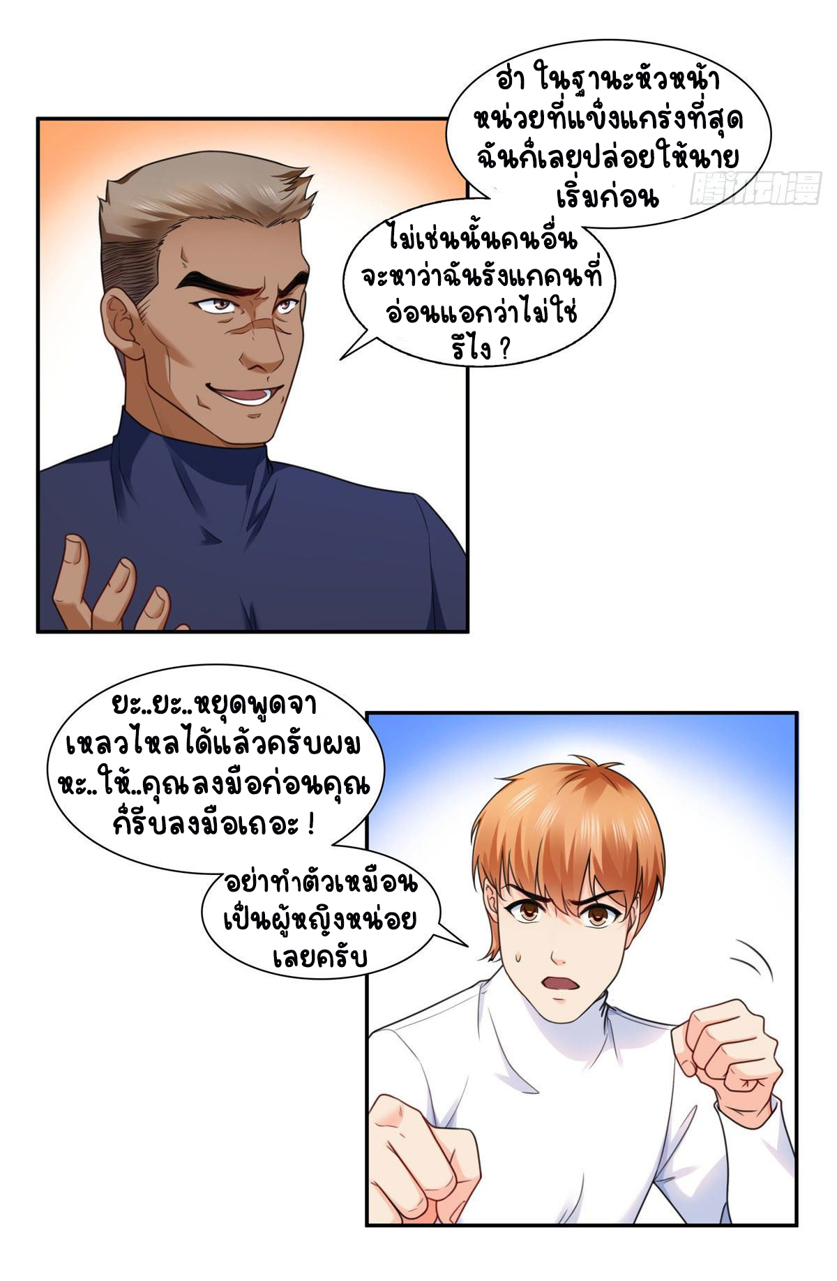 (ชนจีน)Perfect Secret Love The Bad New Wife Is a Little Sweet ตอนที่ 138 หน้า 4