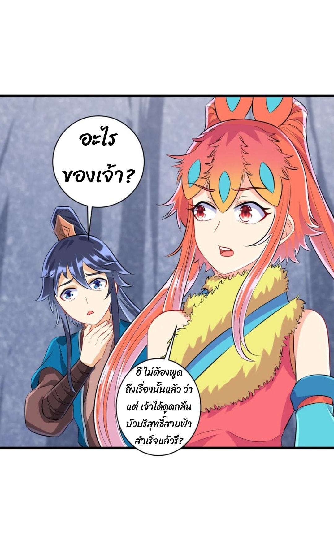 ข้ารับใช้ชั้นหนึ่ง ตอนที่ 147 หน้า 5