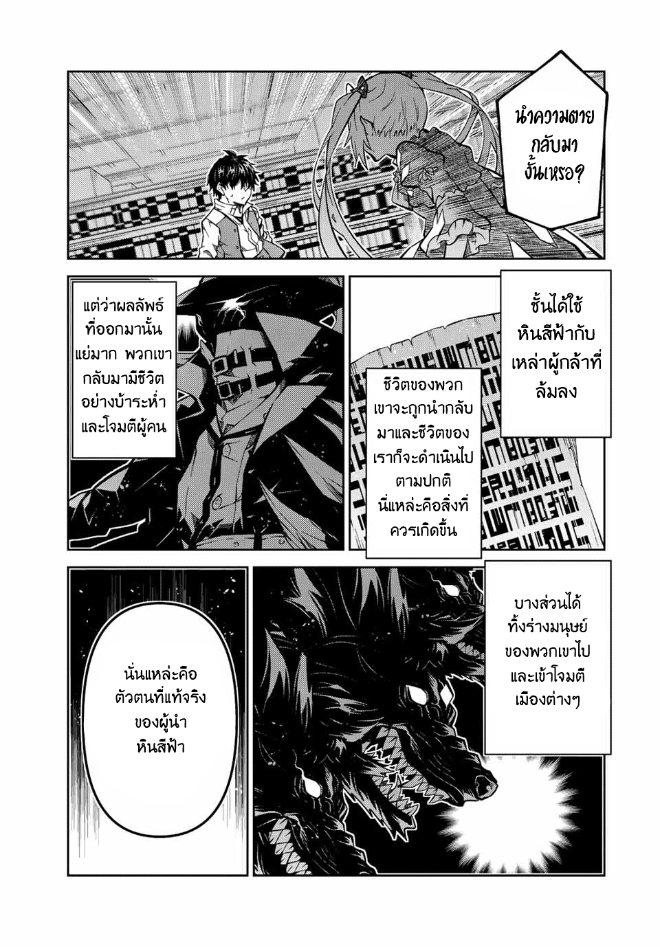 FUGUUSHOKU “KAJISHI” DAKEDO SAIKYOU DESU อาชีพสุดอ่อน(ช่างตีเหล็ก)แต่โคตรโกง ตอนที่ 148 หน้า 4