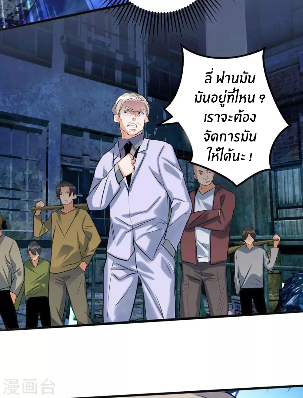 Emperor son in law (ชนต้นจีน) ตอนที่ 30 หน้า 21